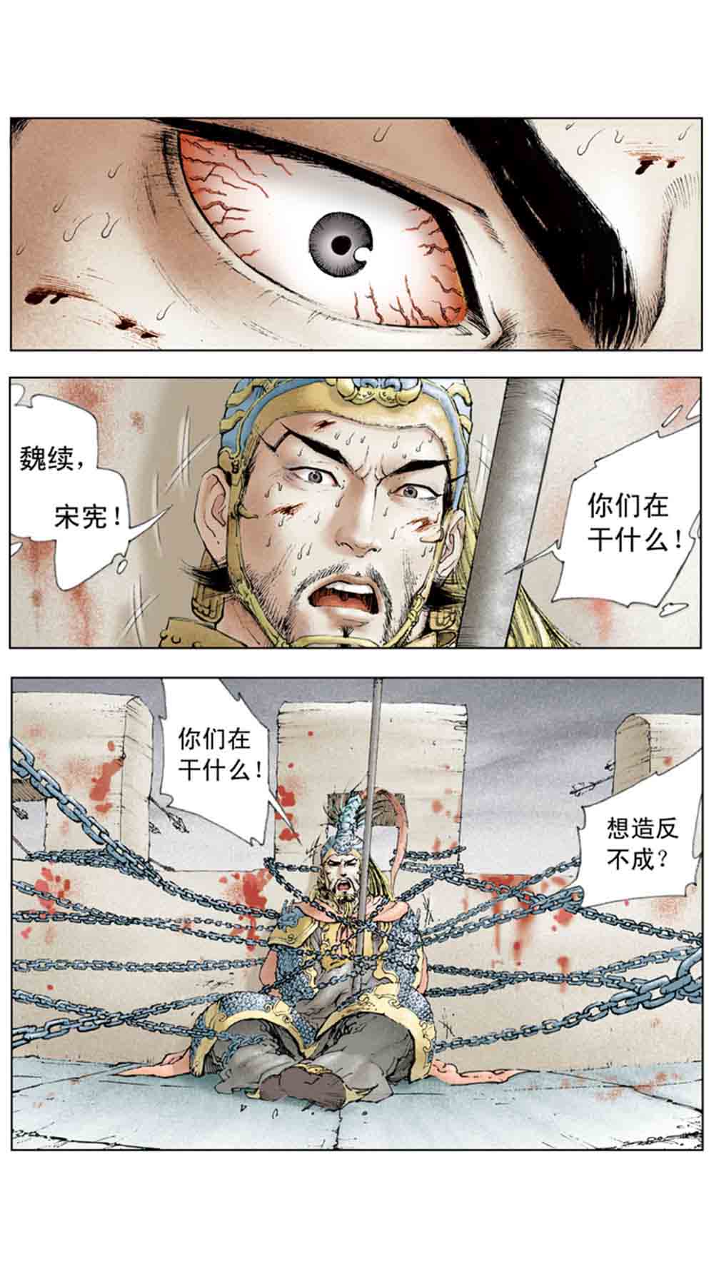 三国演义04-江东小霸王 - 图149