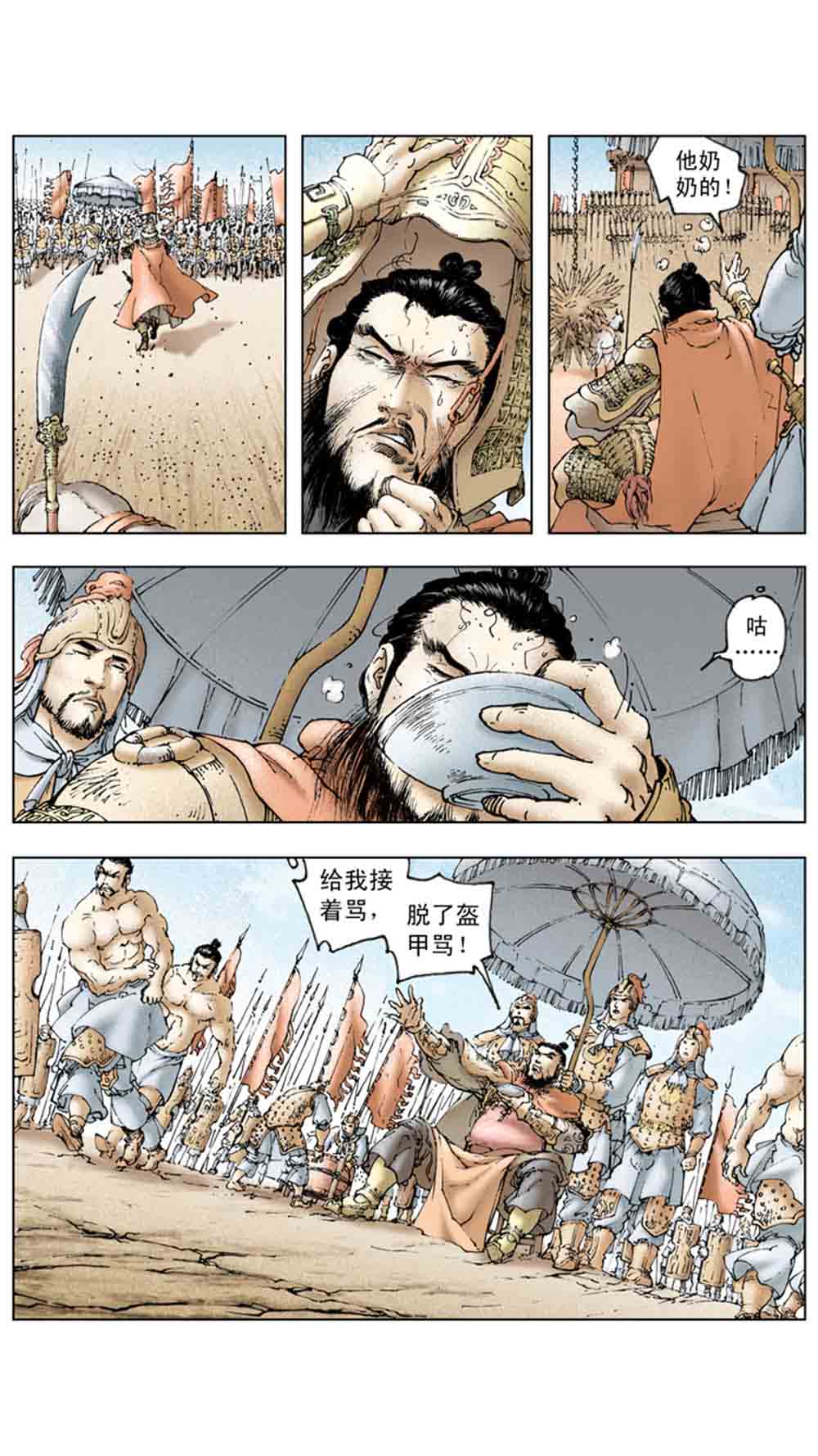 三国演义19-北伐中原 - 图157