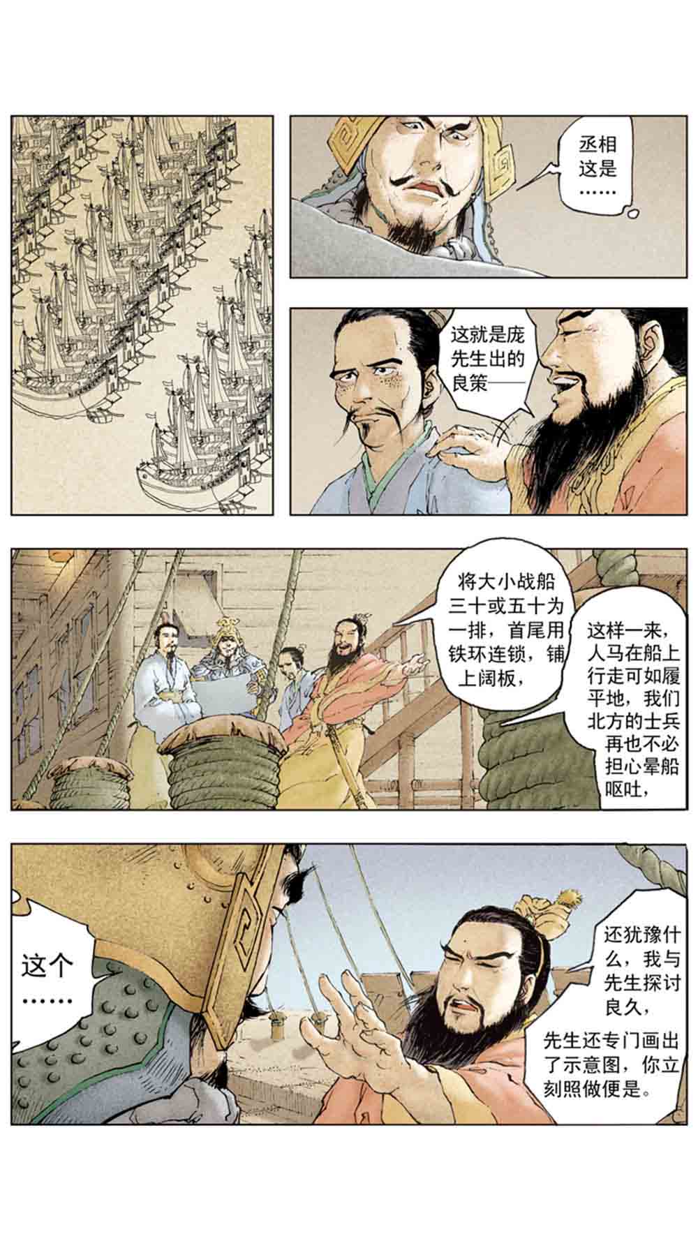 三国演义11-火烧赤壁 - 图41