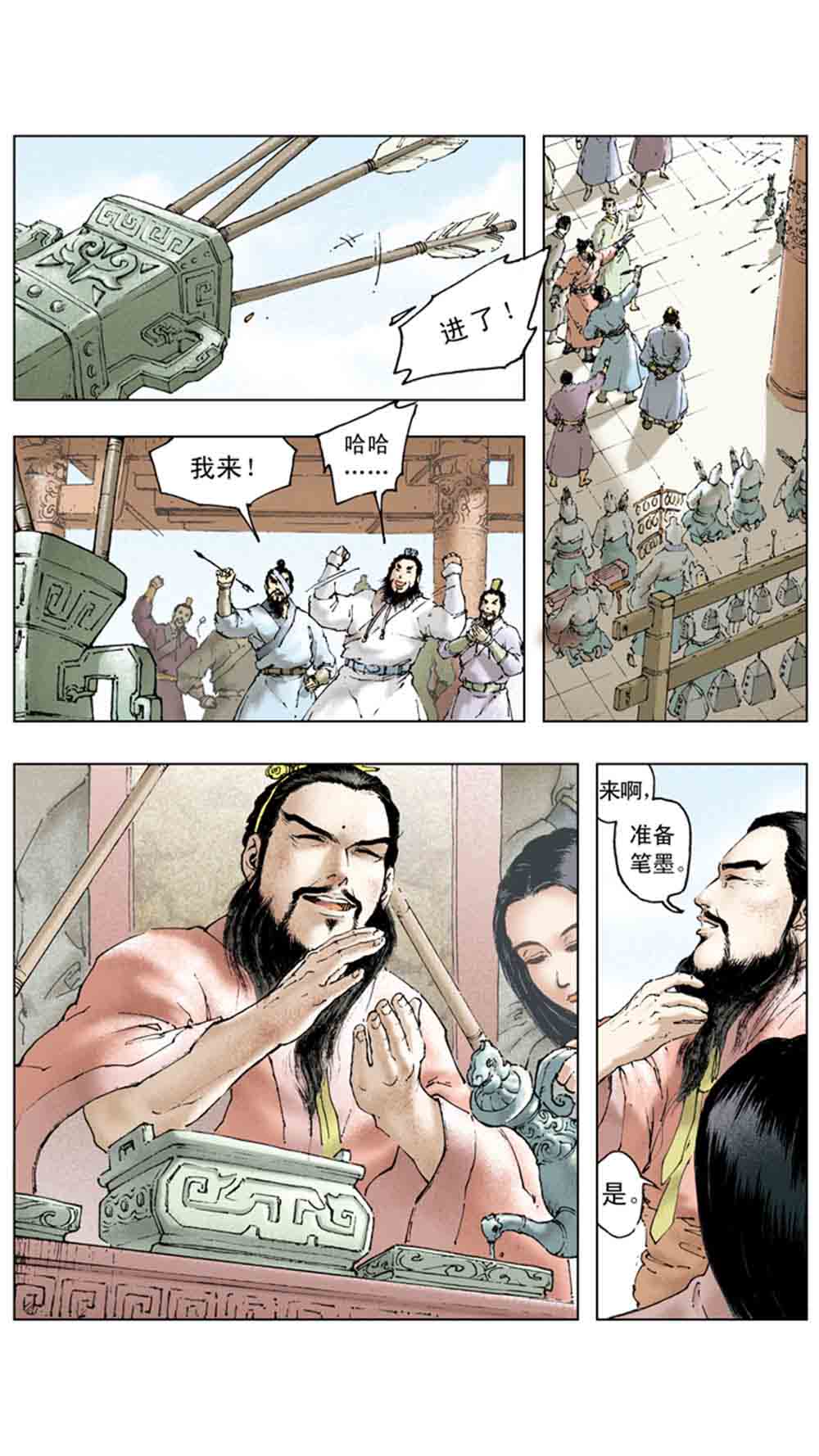三国演义13-三气周瑜 - 图106