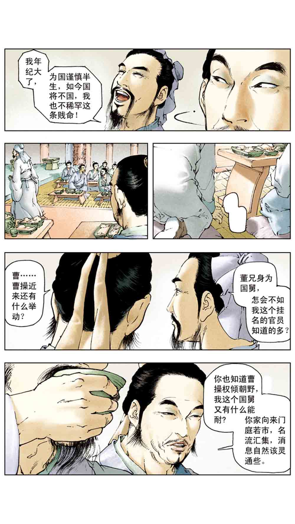 三国演义05-煮酒论英雄 - 图45