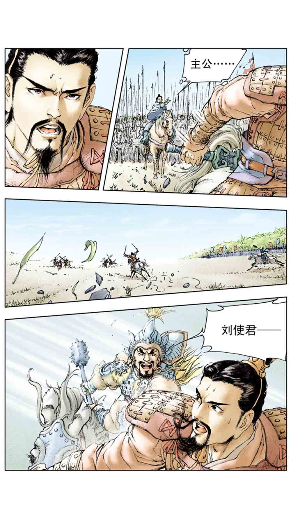 三国演义04-江东小霸王 - 图60