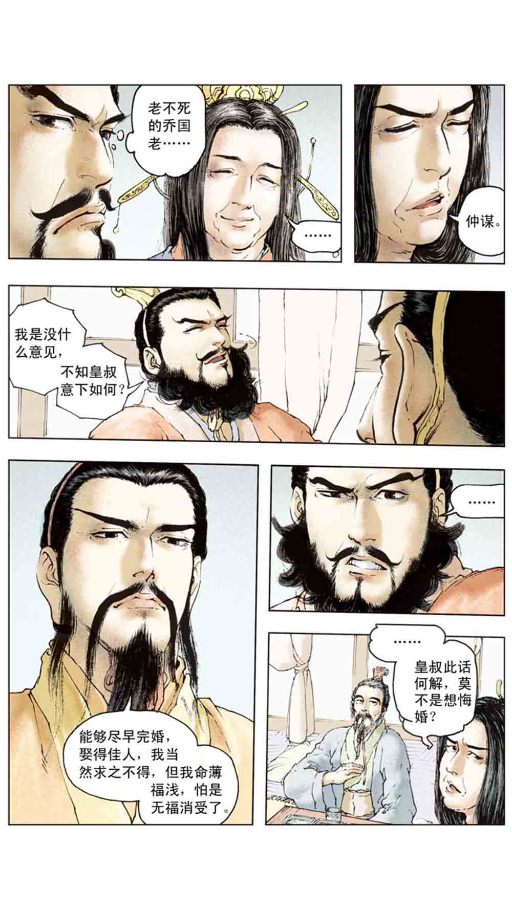 三国演义12-虎困华容道 - 图153