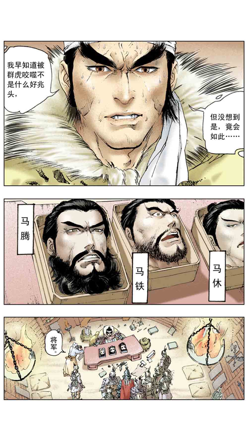 三国演义13-三气周瑜 - 图139