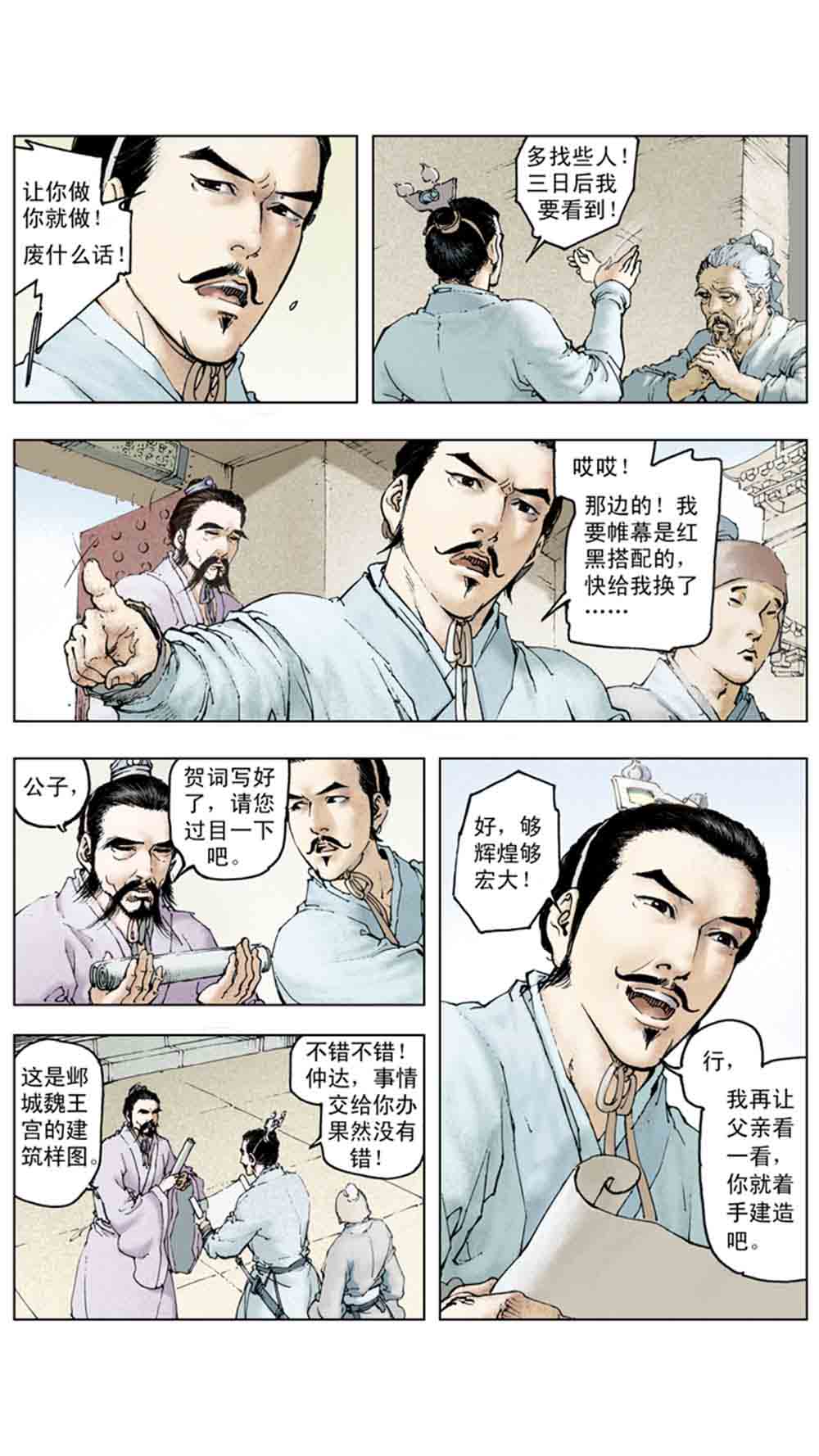 三国演义16-双雄争霸 - 图12