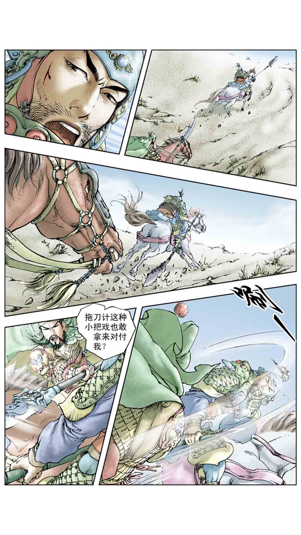 三国演义17-英雄末路 - 图69