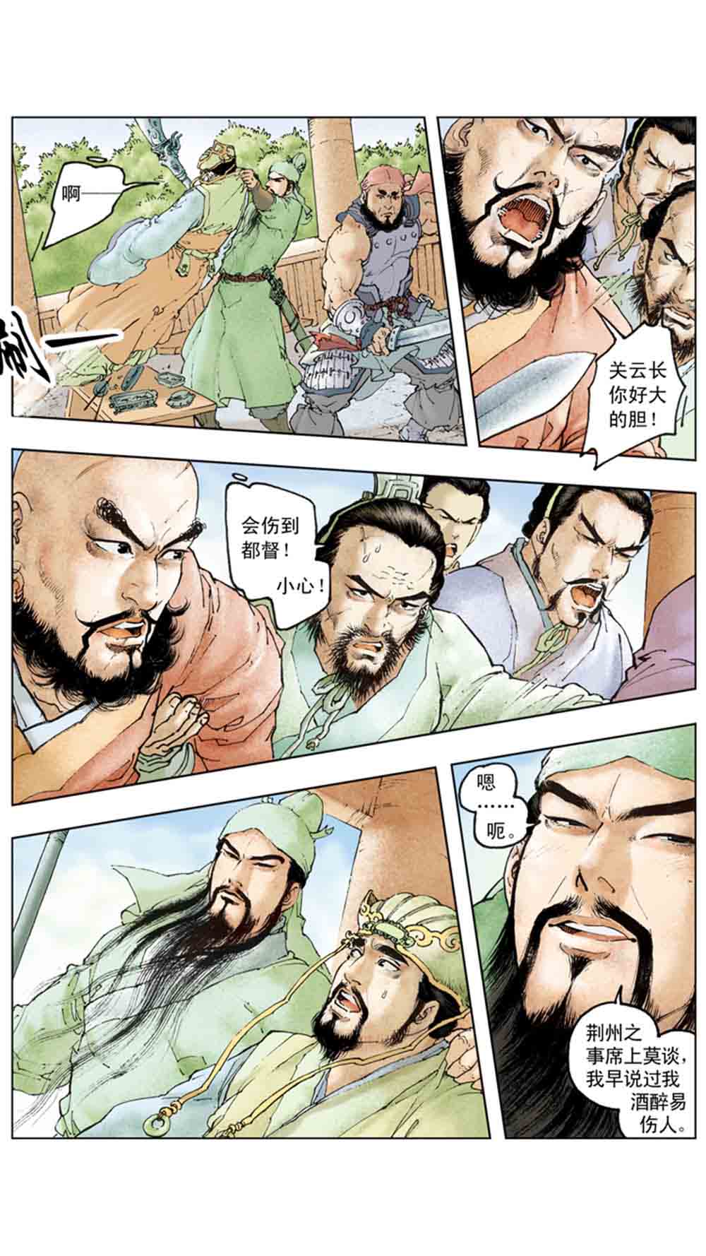 三国演义15-单刀会 - 图80