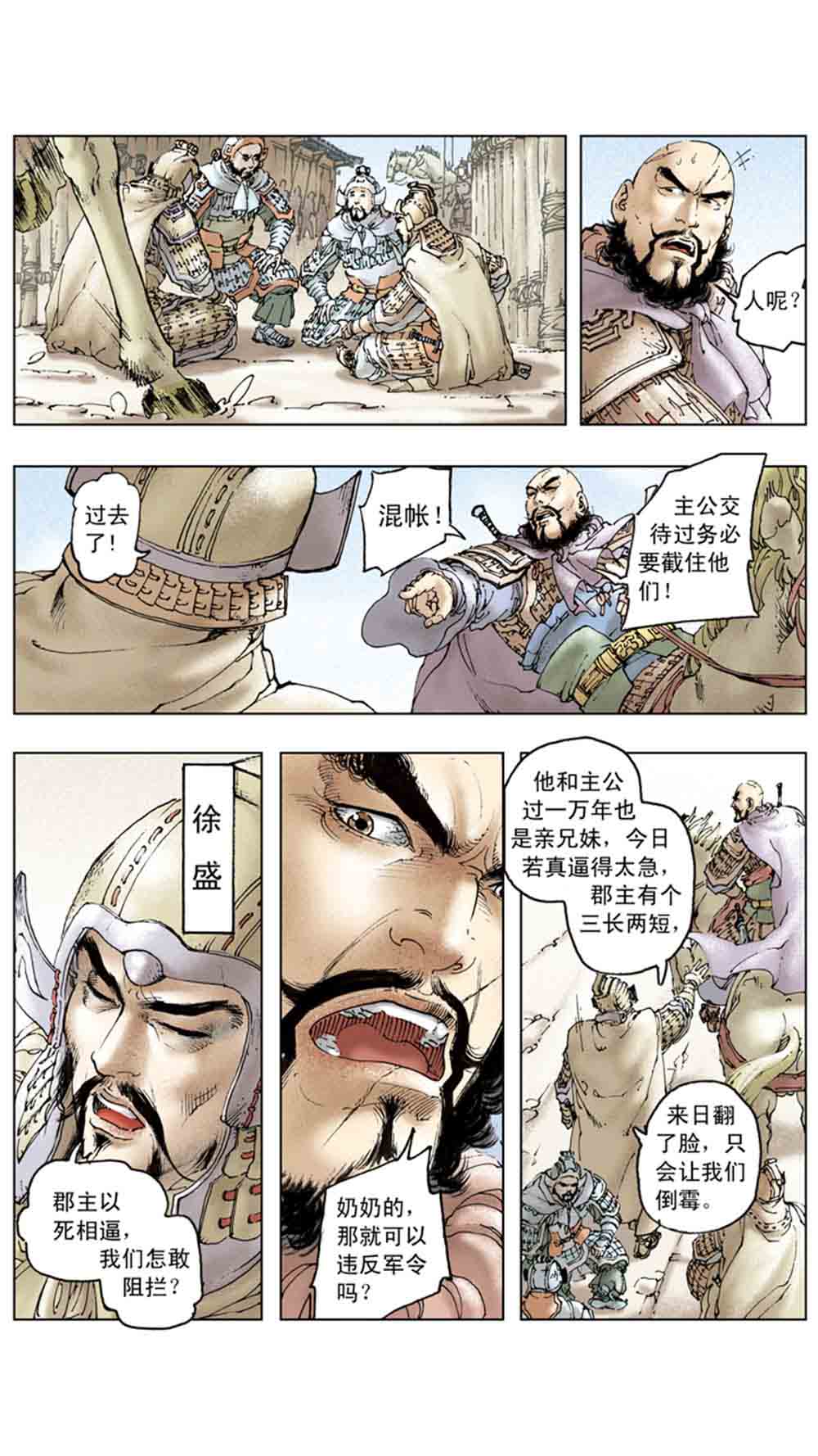 三国演义13-三气周瑜 - 图62