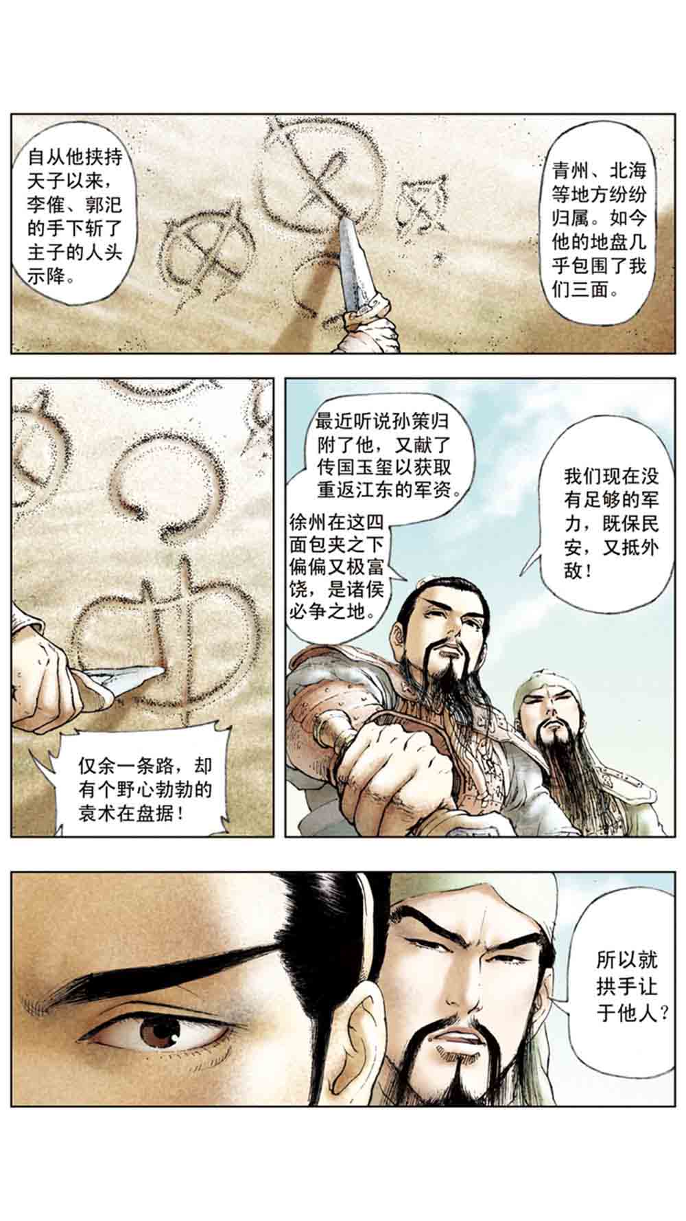 三国演义03-诸侯相残 - 图147