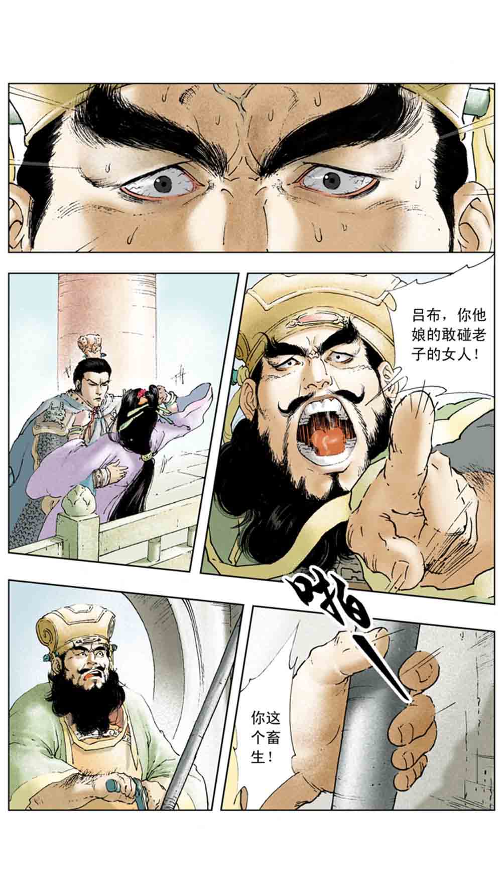 三国演义02-吕布戏貂蝉 - 图122