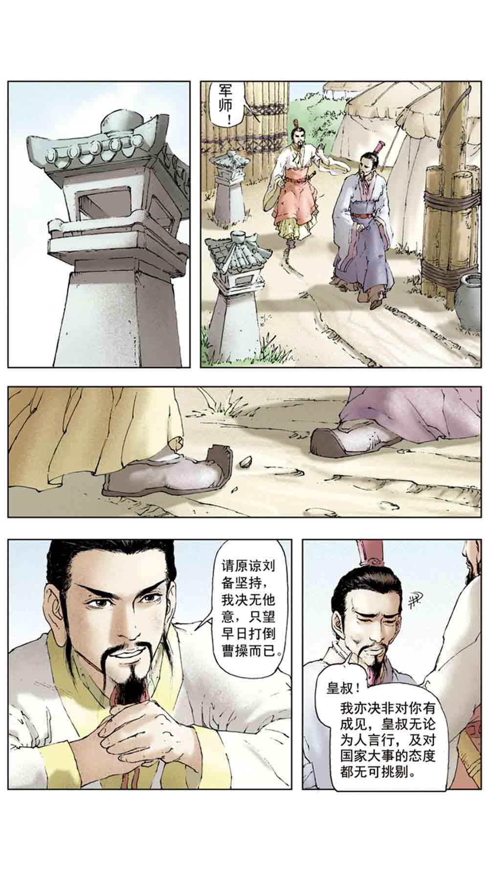 三国演义06-千里走单骑 - 图101