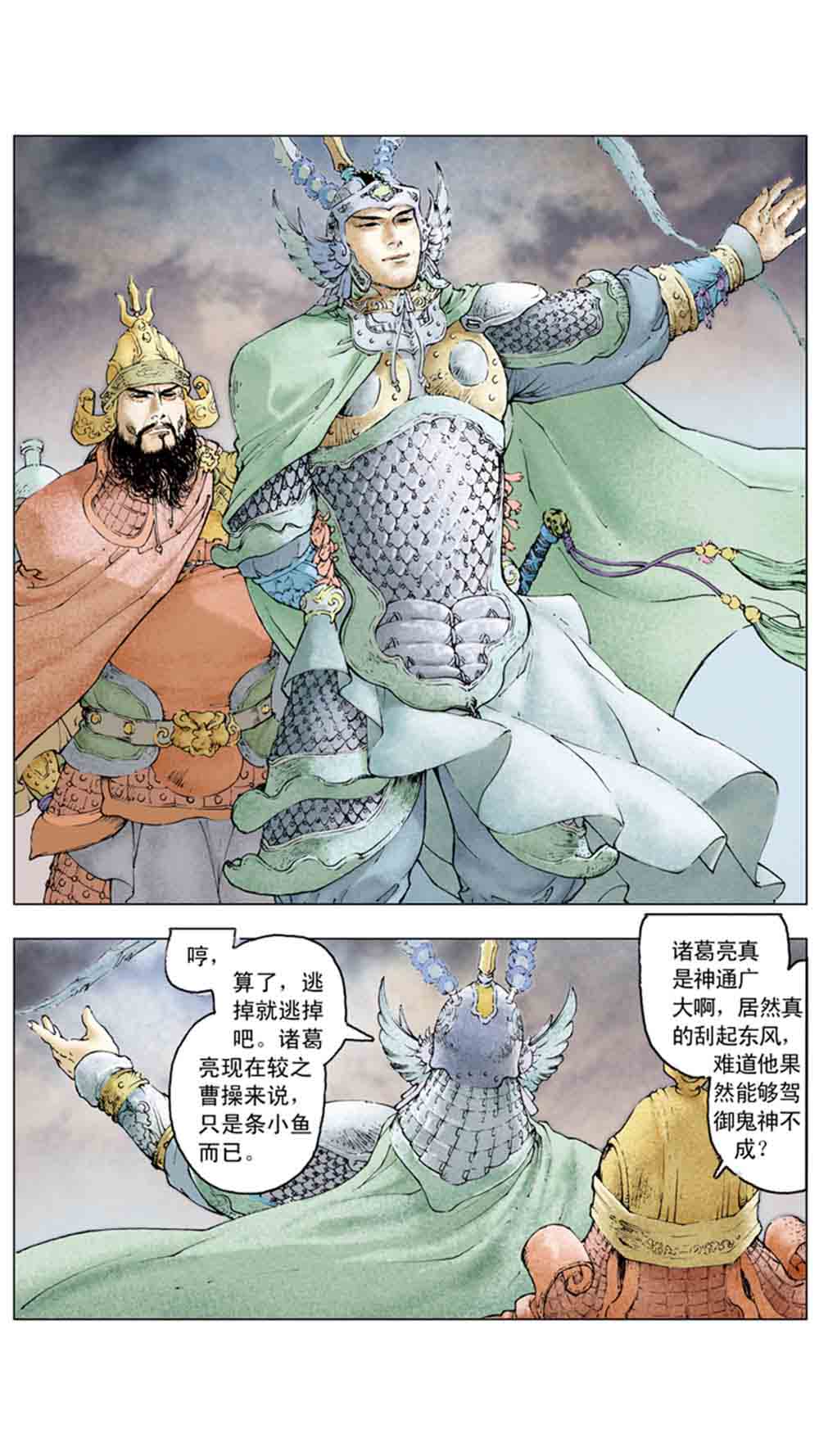 三国演义11-火烧赤壁 - 图90