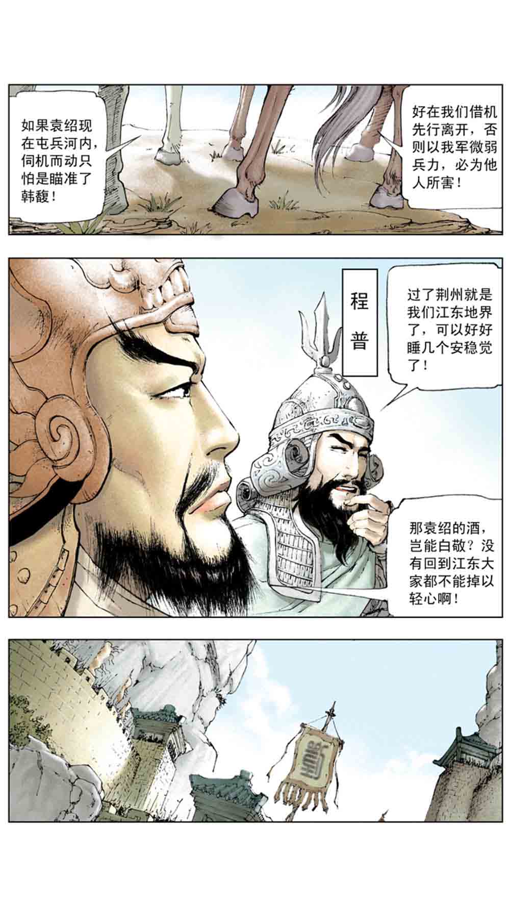 三国演义01-乱世狼烟 - 图135