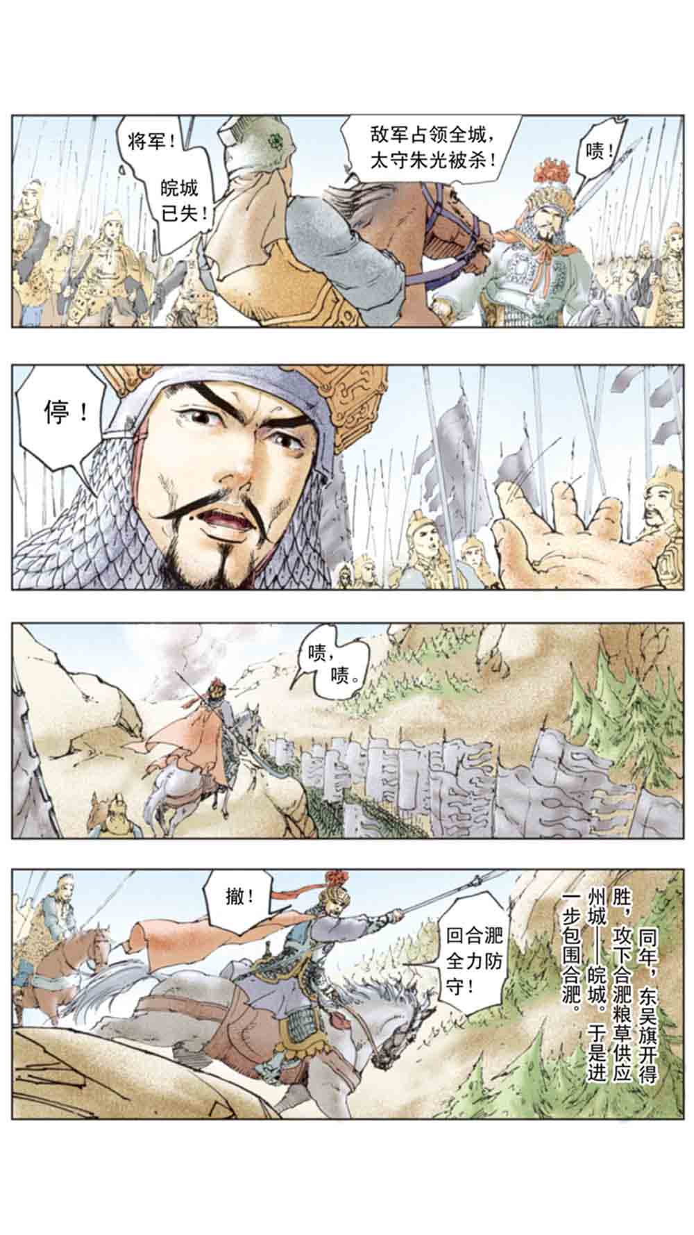 三国演义15-单刀会 - 图148