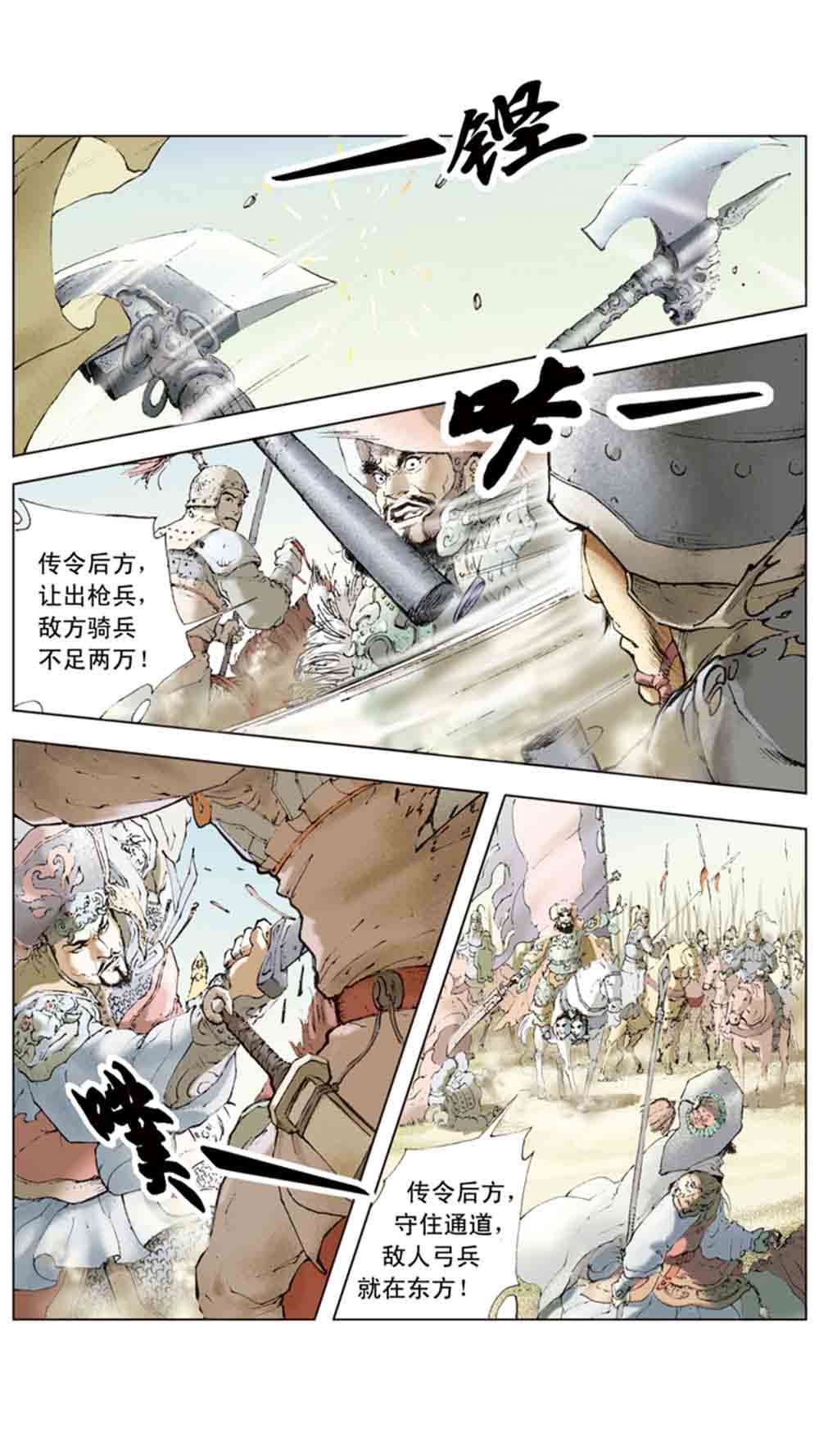 三国演义06-千里走单骑 - 图77