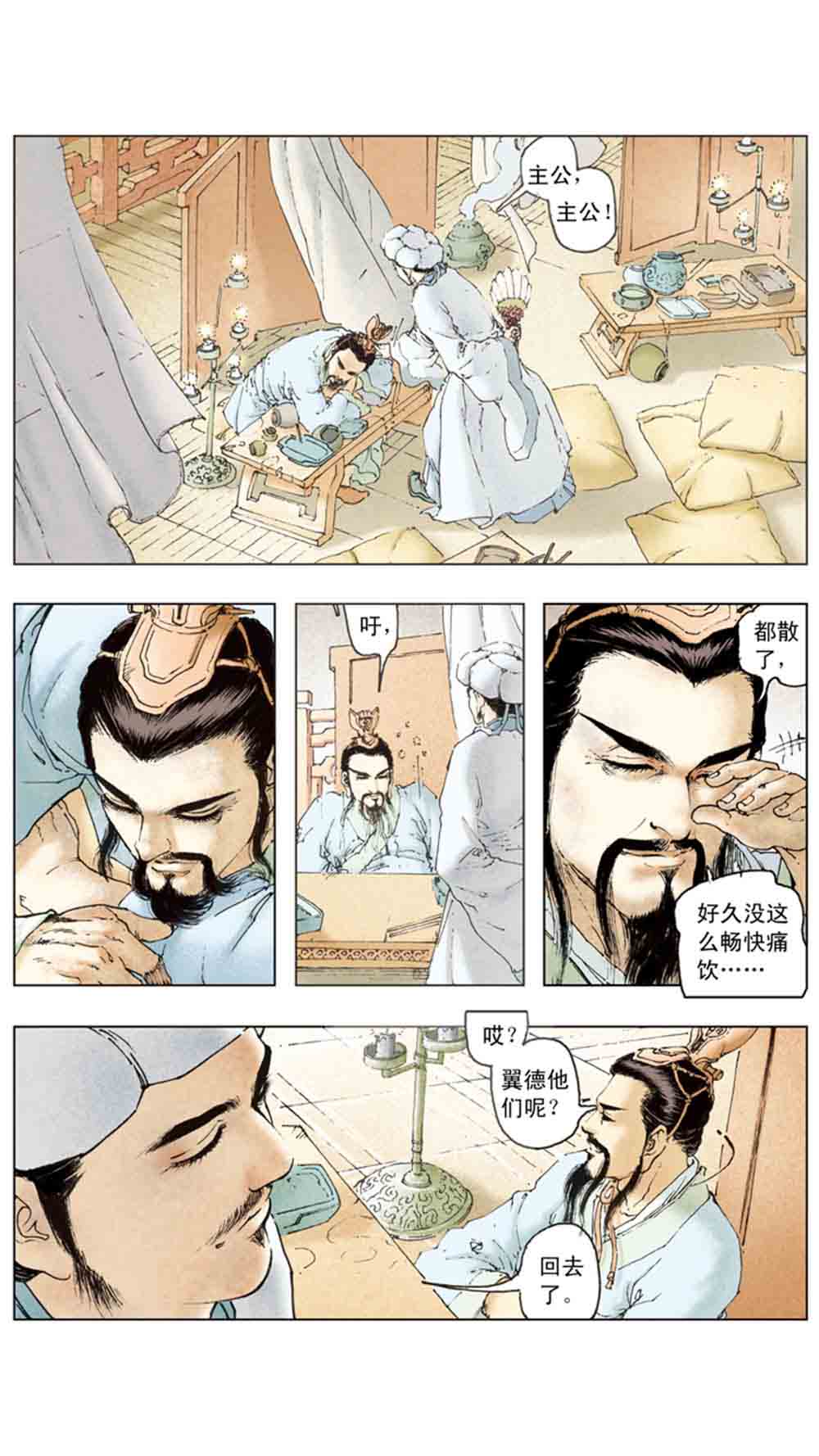 三国演义15-单刀会 - 图54