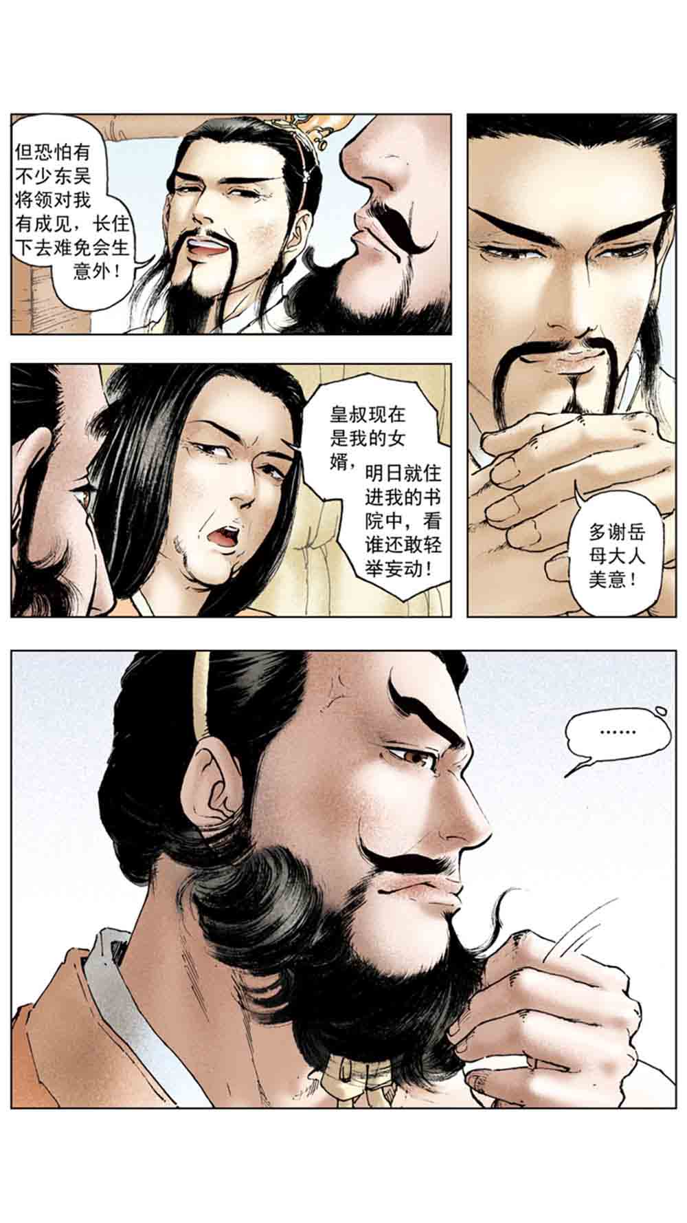 三国演义13-三气周瑜 - 图5