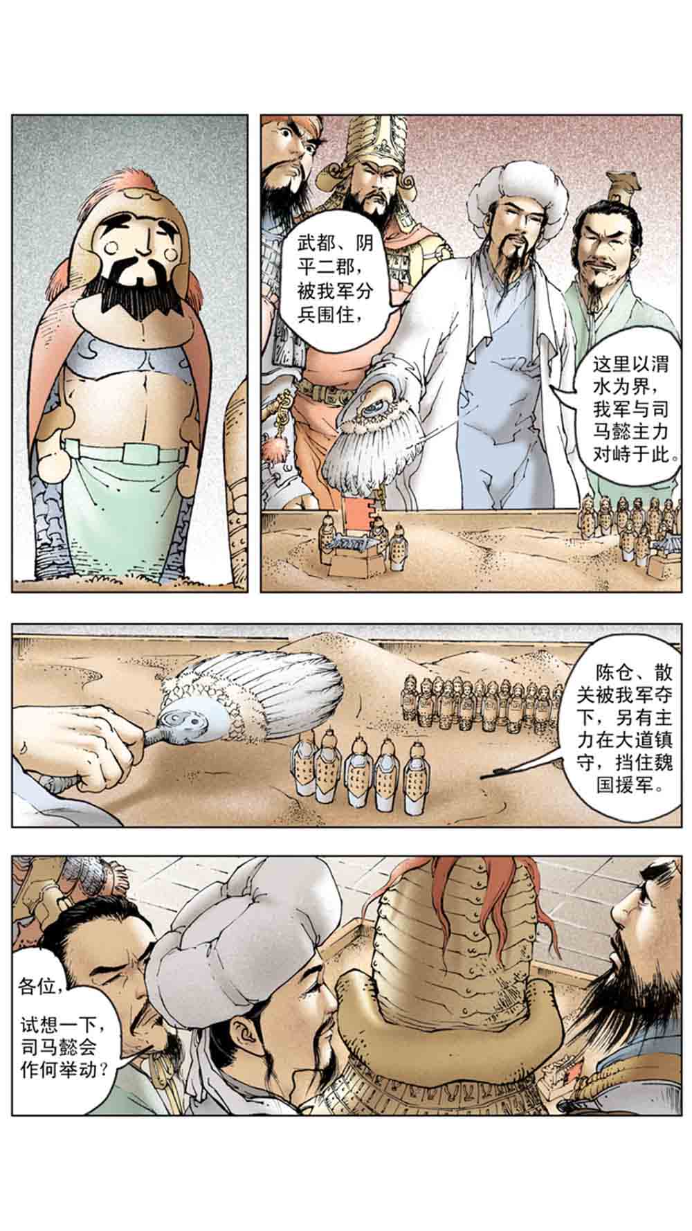 三国演义19-北伐中原 - 图134