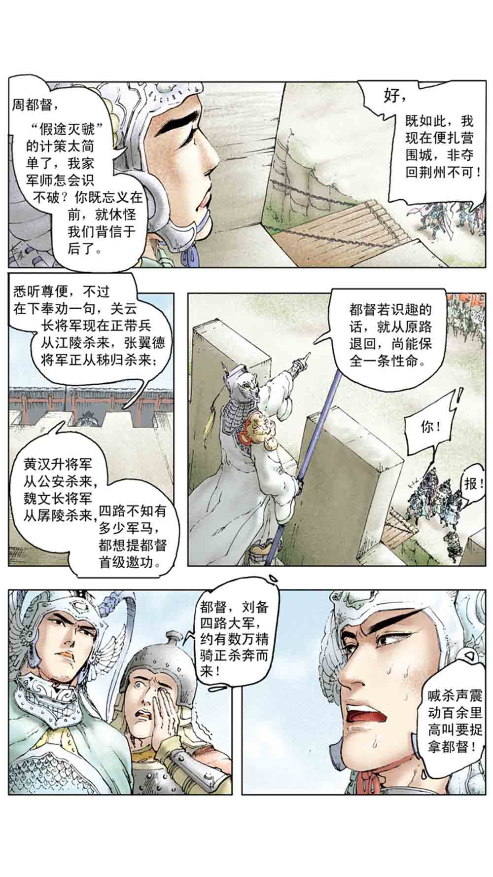 三国演义13-三气周瑜 - 图120