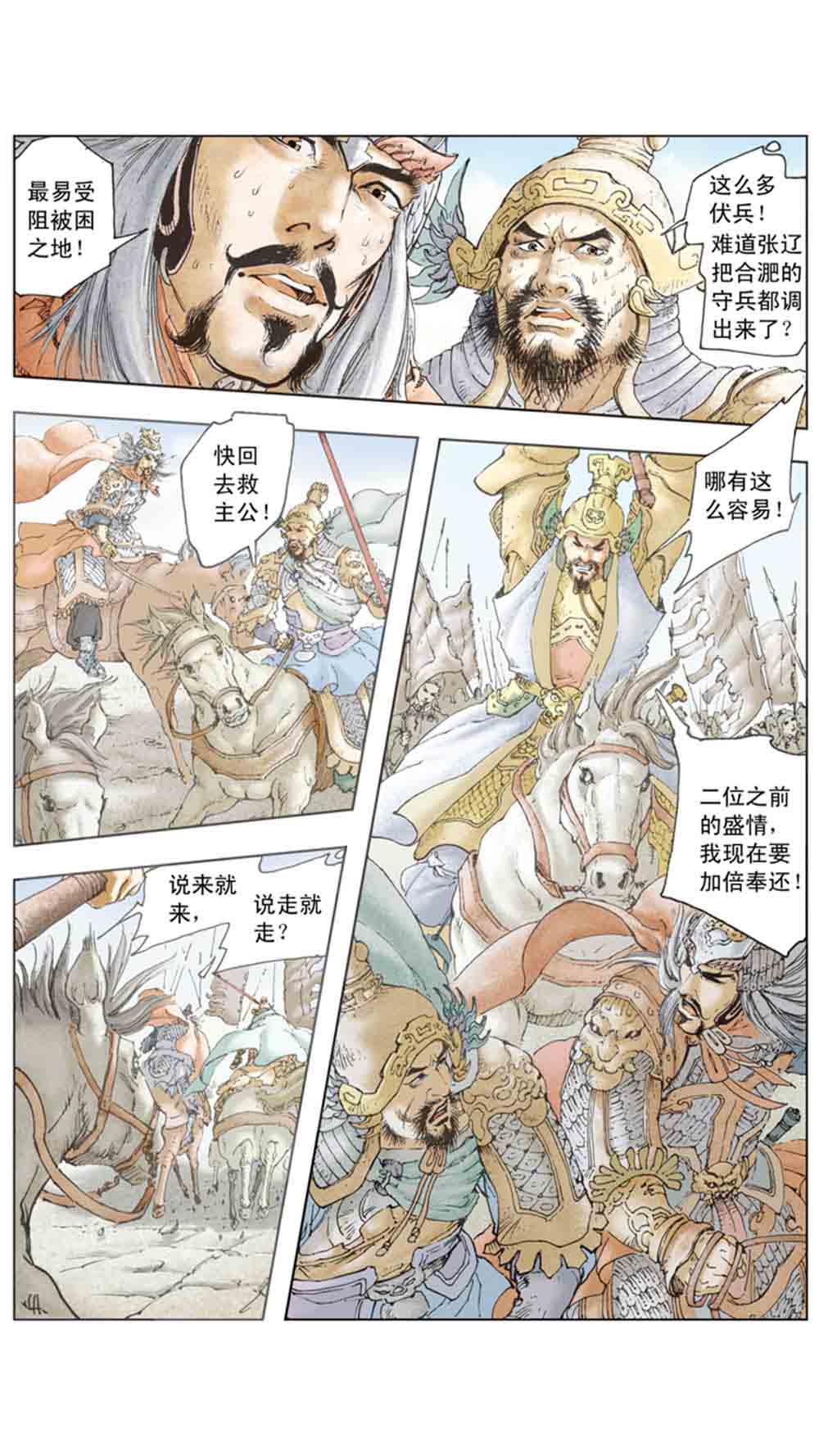 三国演义15-单刀会 - 图152