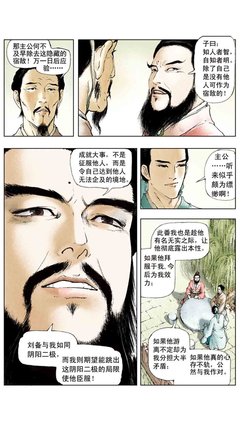 三国演义05-煮酒论英雄 - 图126