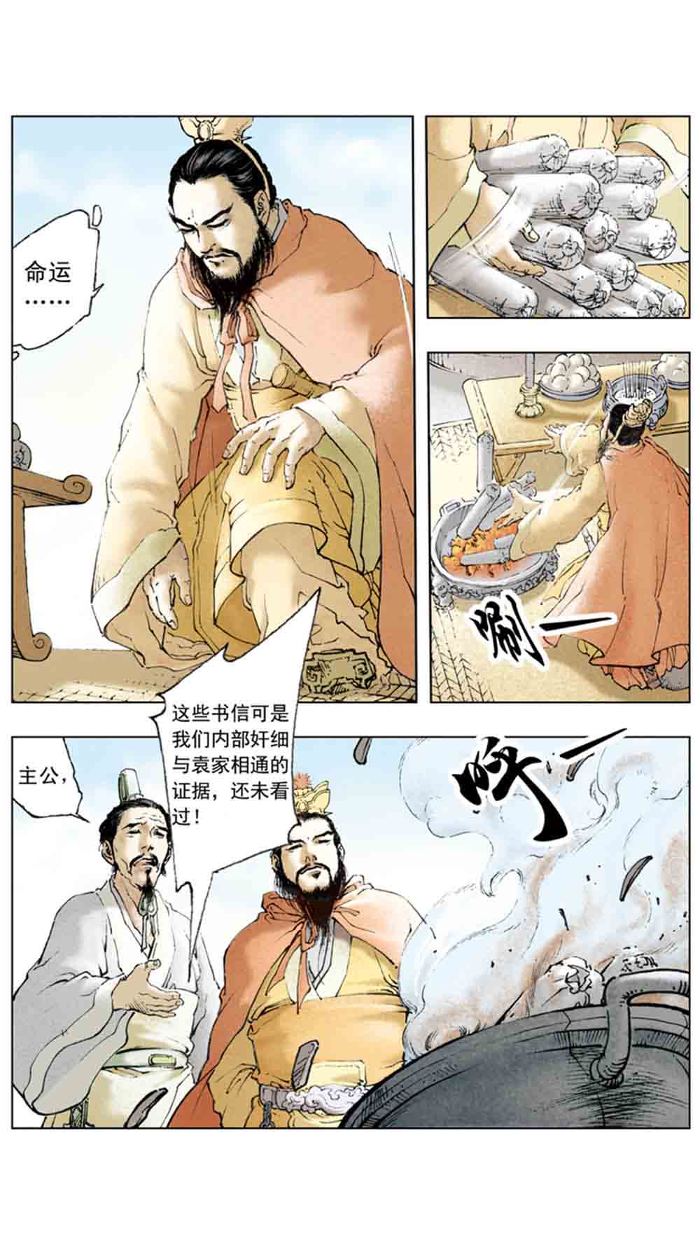 三国演义08-龙伏荆襄 - 图62