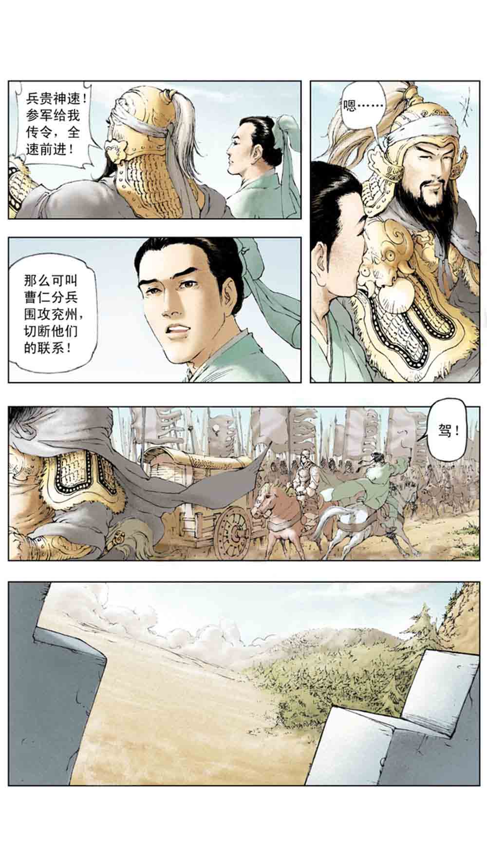三国演义03-诸侯相残 - 图42