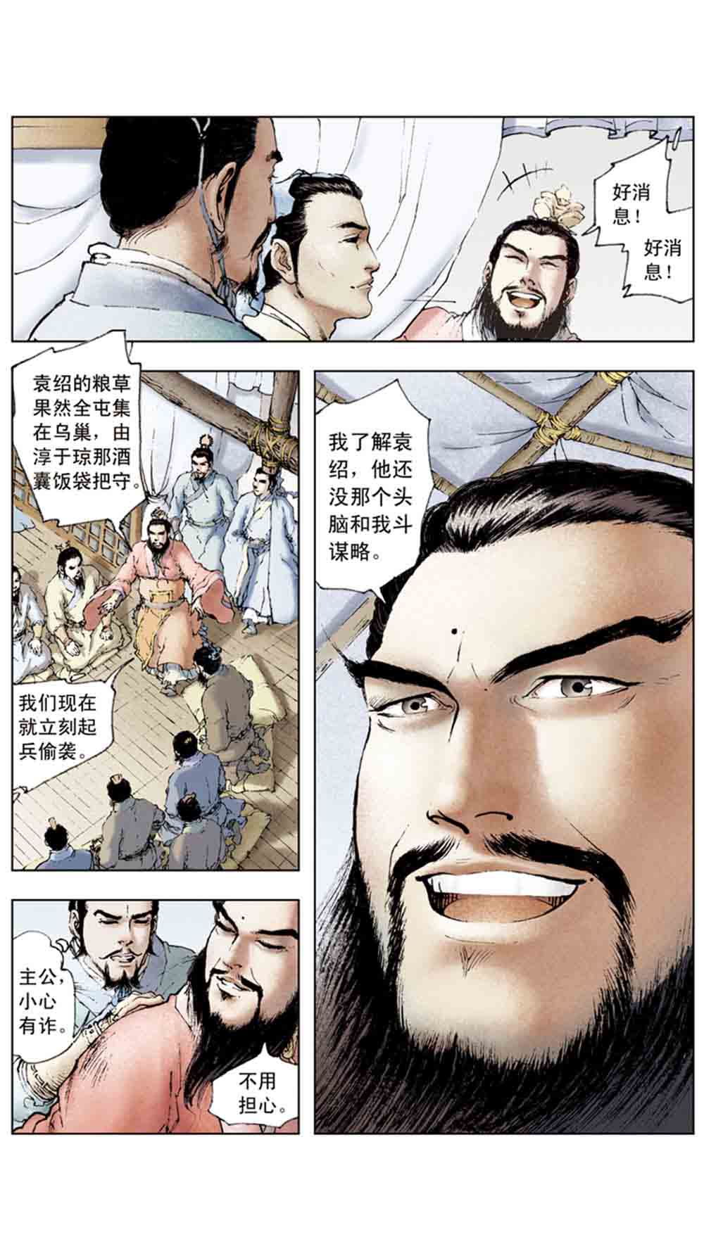 三国演义07-鏖战官渡 - 图127