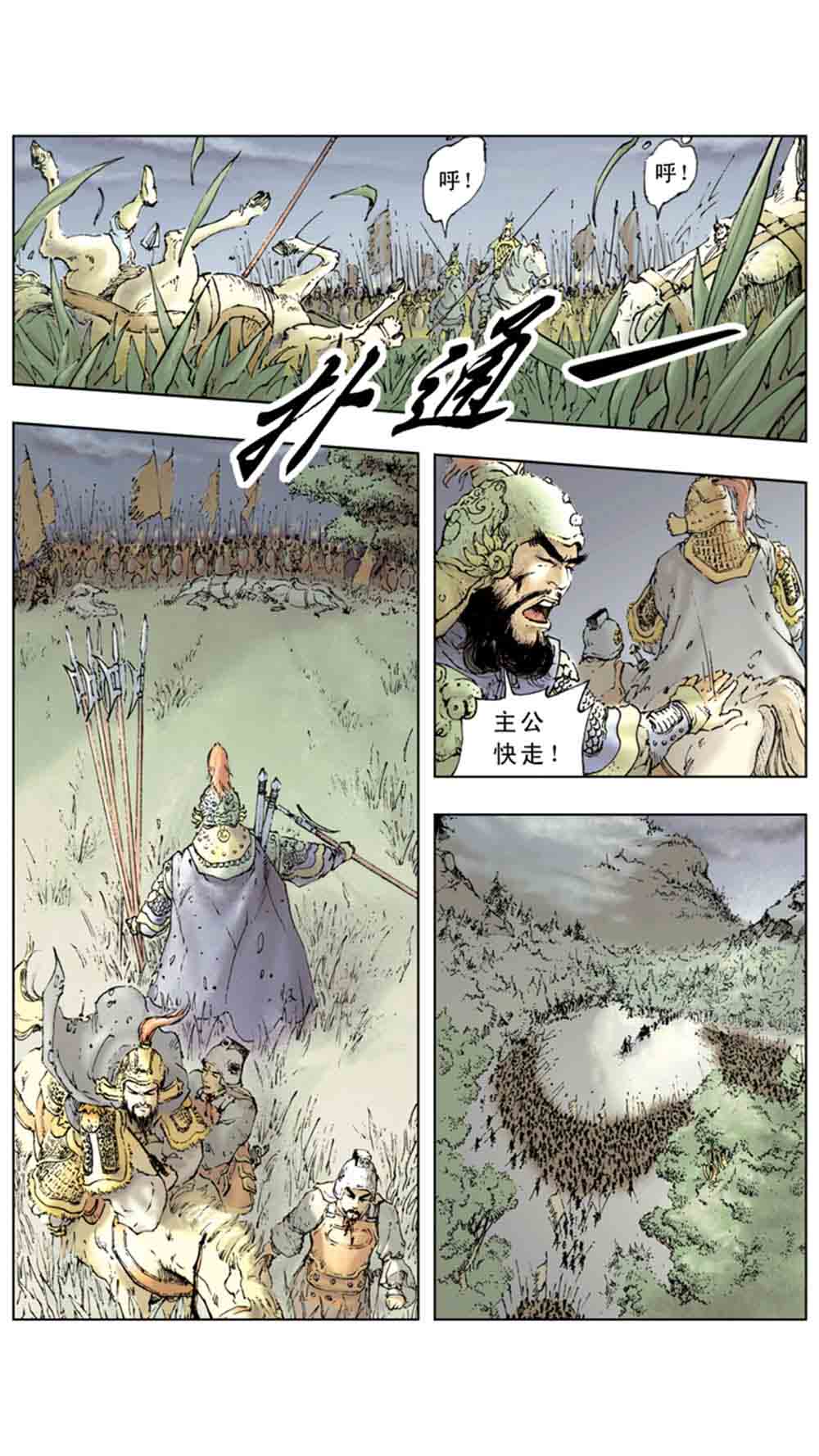 三国演义03-诸侯相残 - 图75