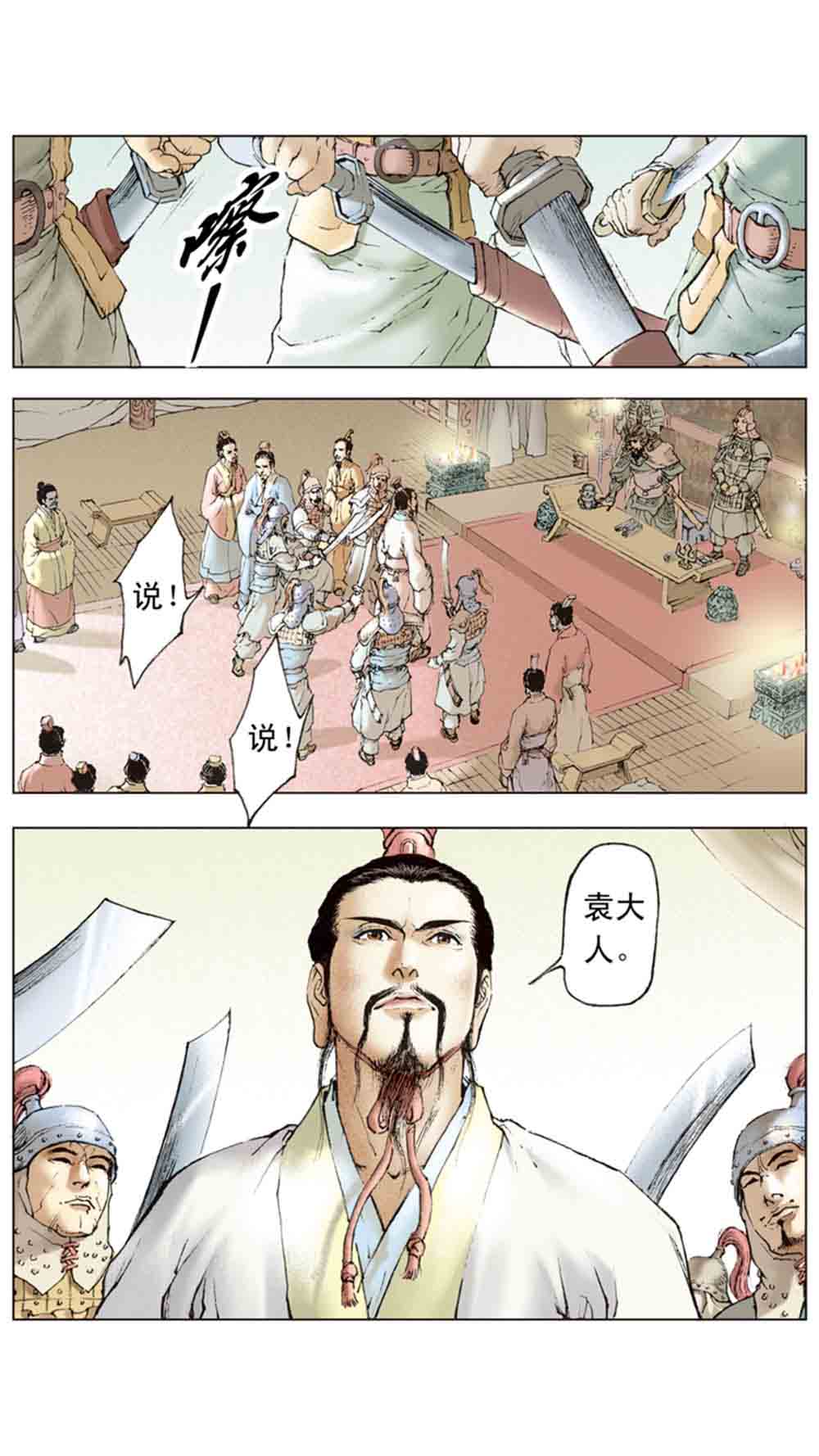 三国演义06-千里走单骑 - 图93
