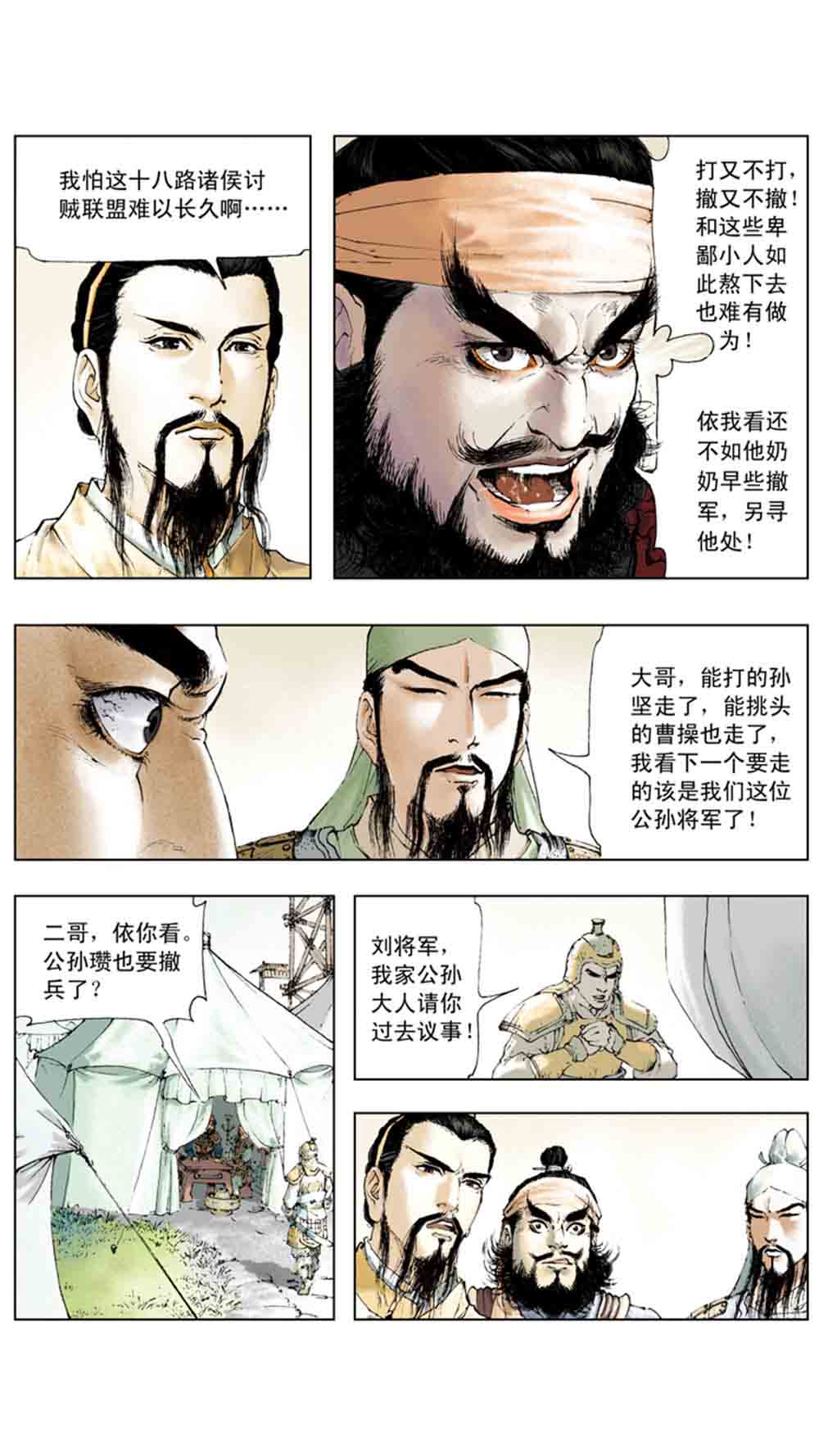 三国演义01-乱世狼烟 - 图132