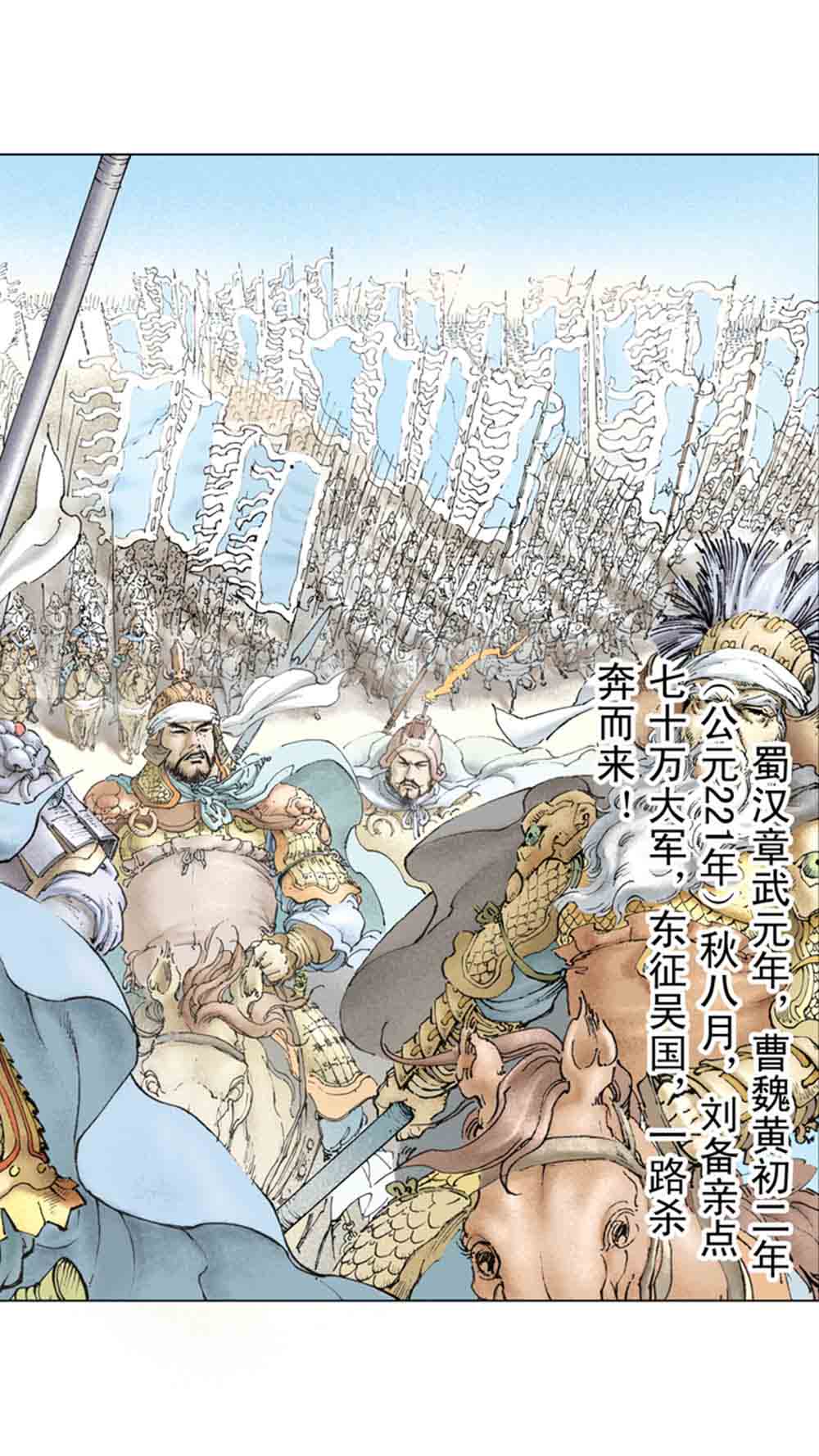 三国演义18-帝星陨落 - 图71