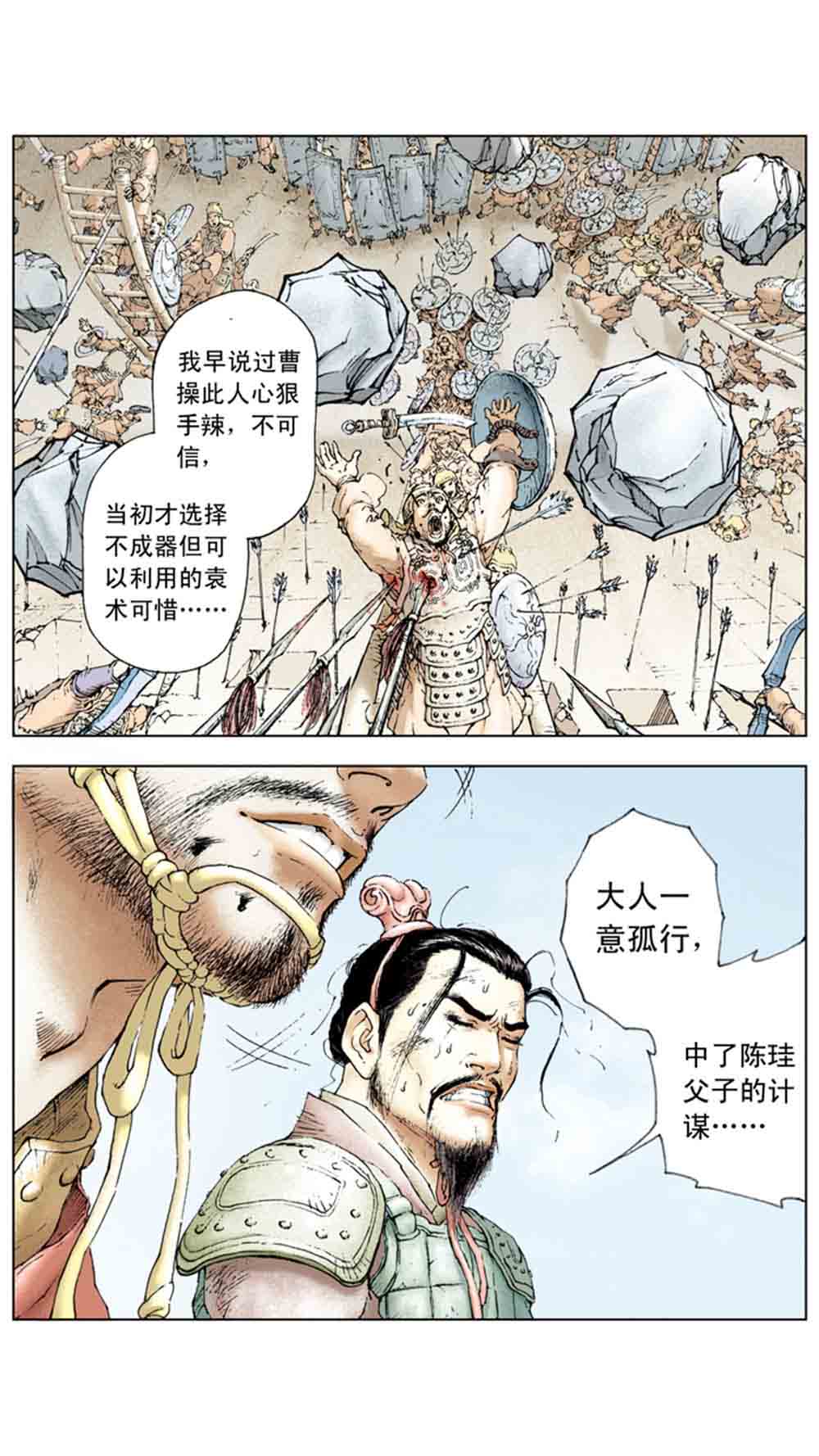 三国演义04-江东小霸王 - 图125