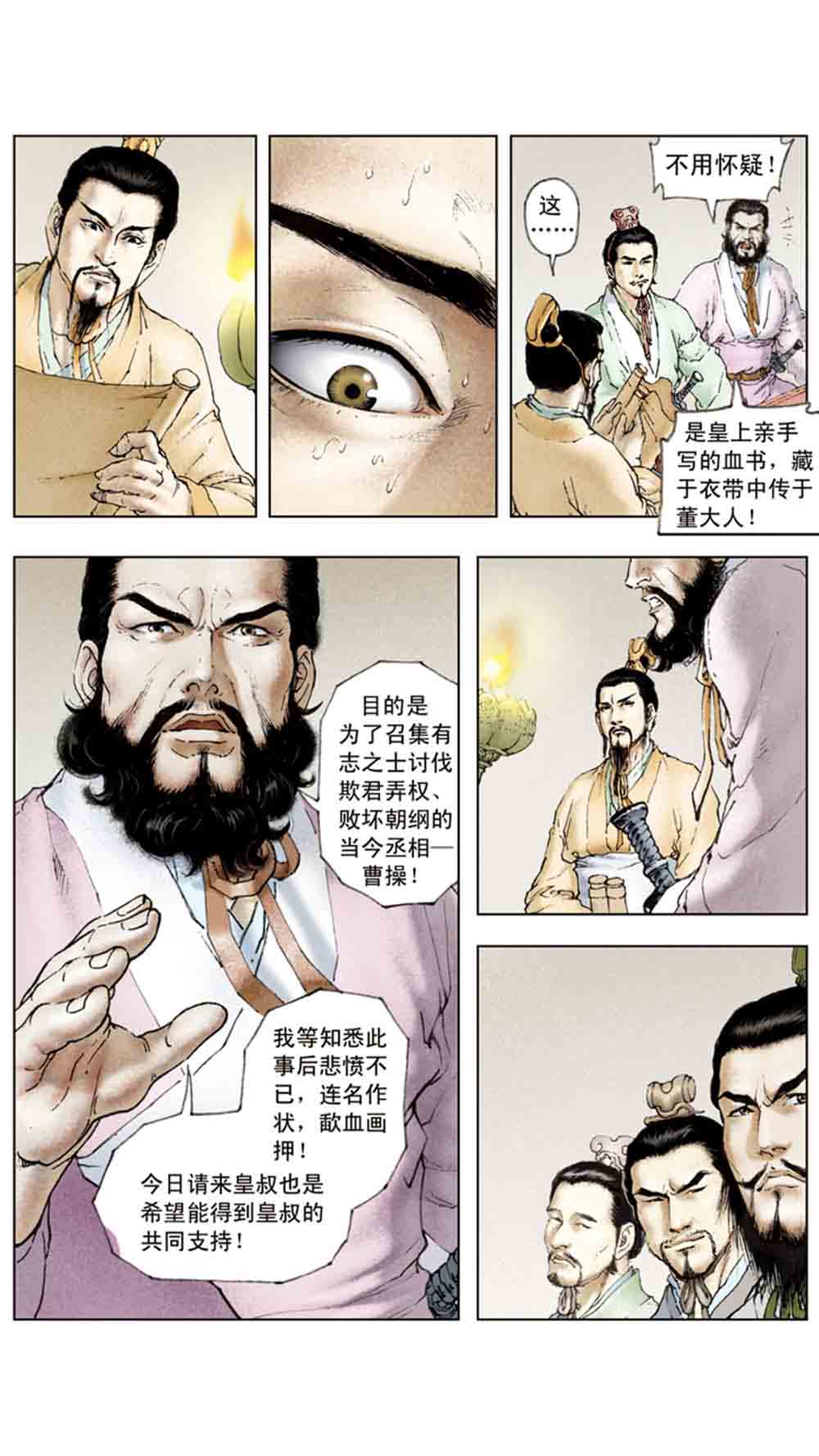 三国演义05-煮酒论英雄 - 图88