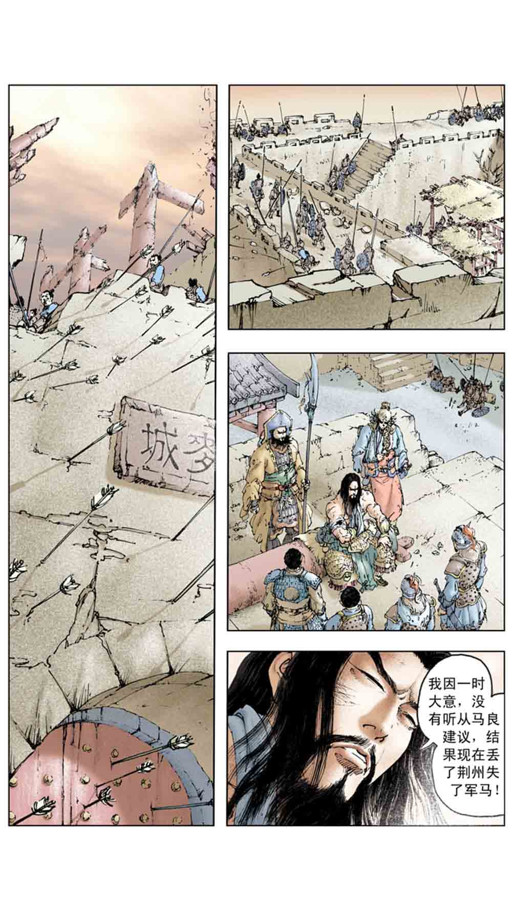 三国演义17-英雄末路 - 图118