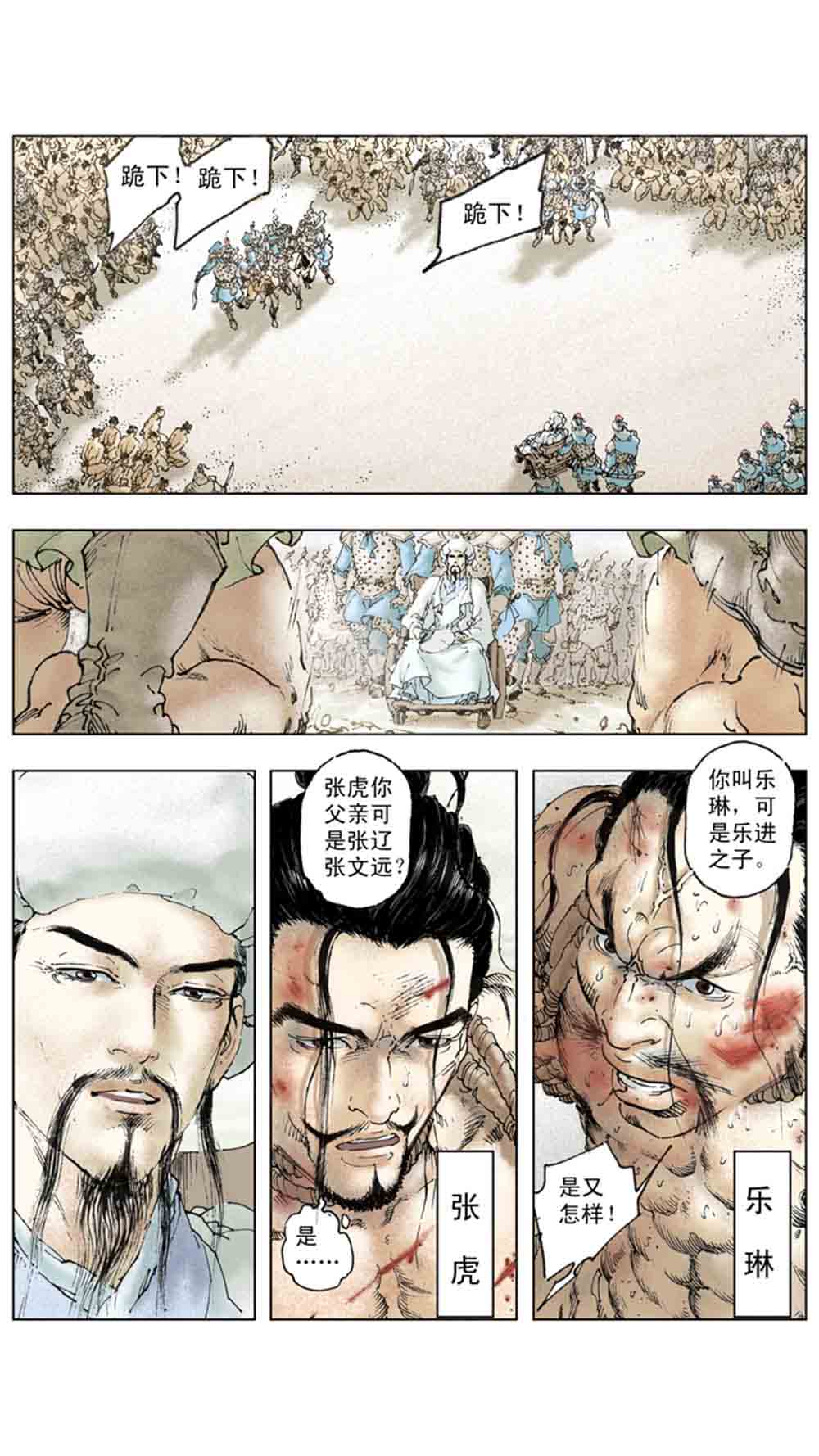 三国演义20-天下归一 - 图61