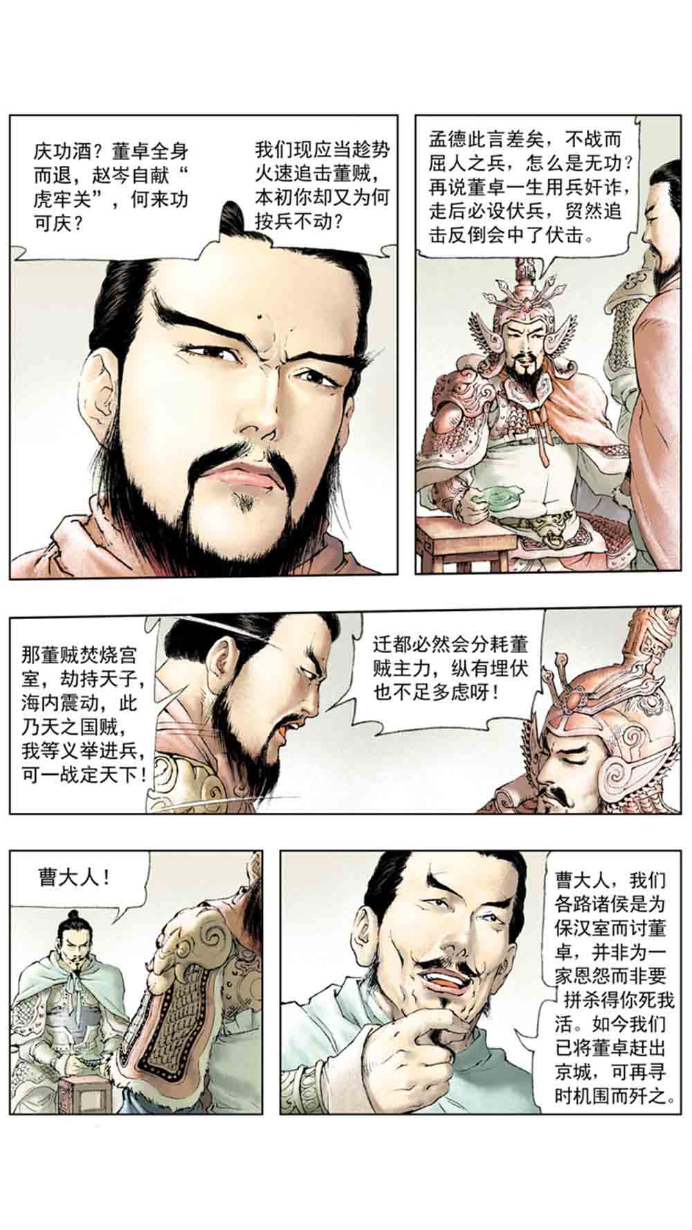 三国演义01-乱世狼烟 - 图97