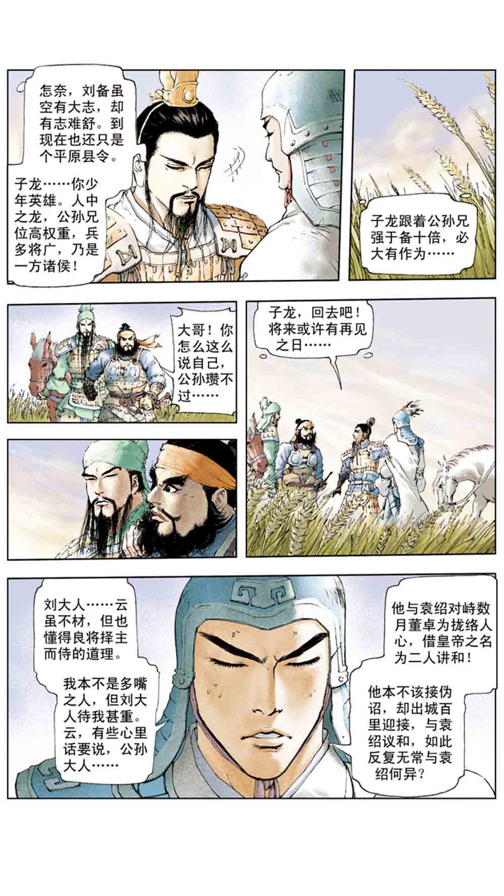 三国演义02-吕布戏貂蝉 - 图30