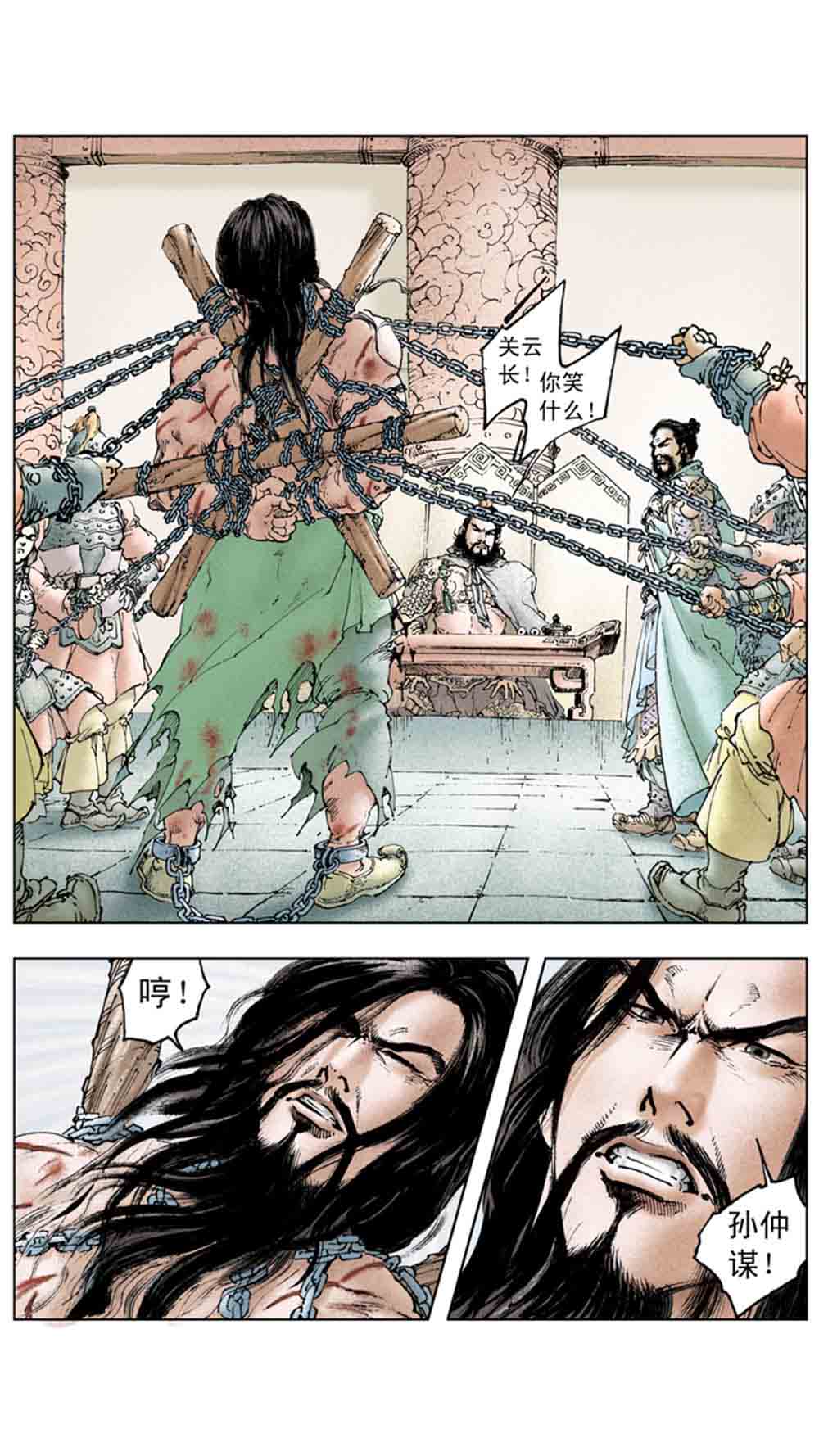 三国演义17-英雄末路 - 图124