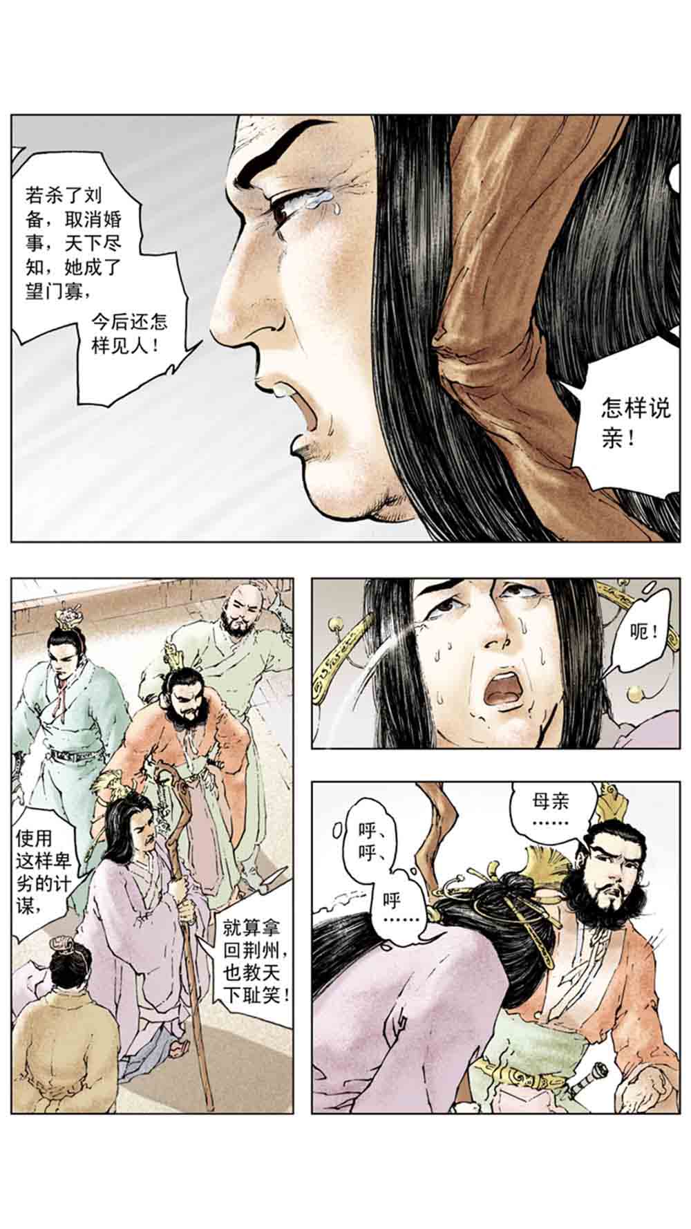 三国演义12-虎困华容道 - 图131