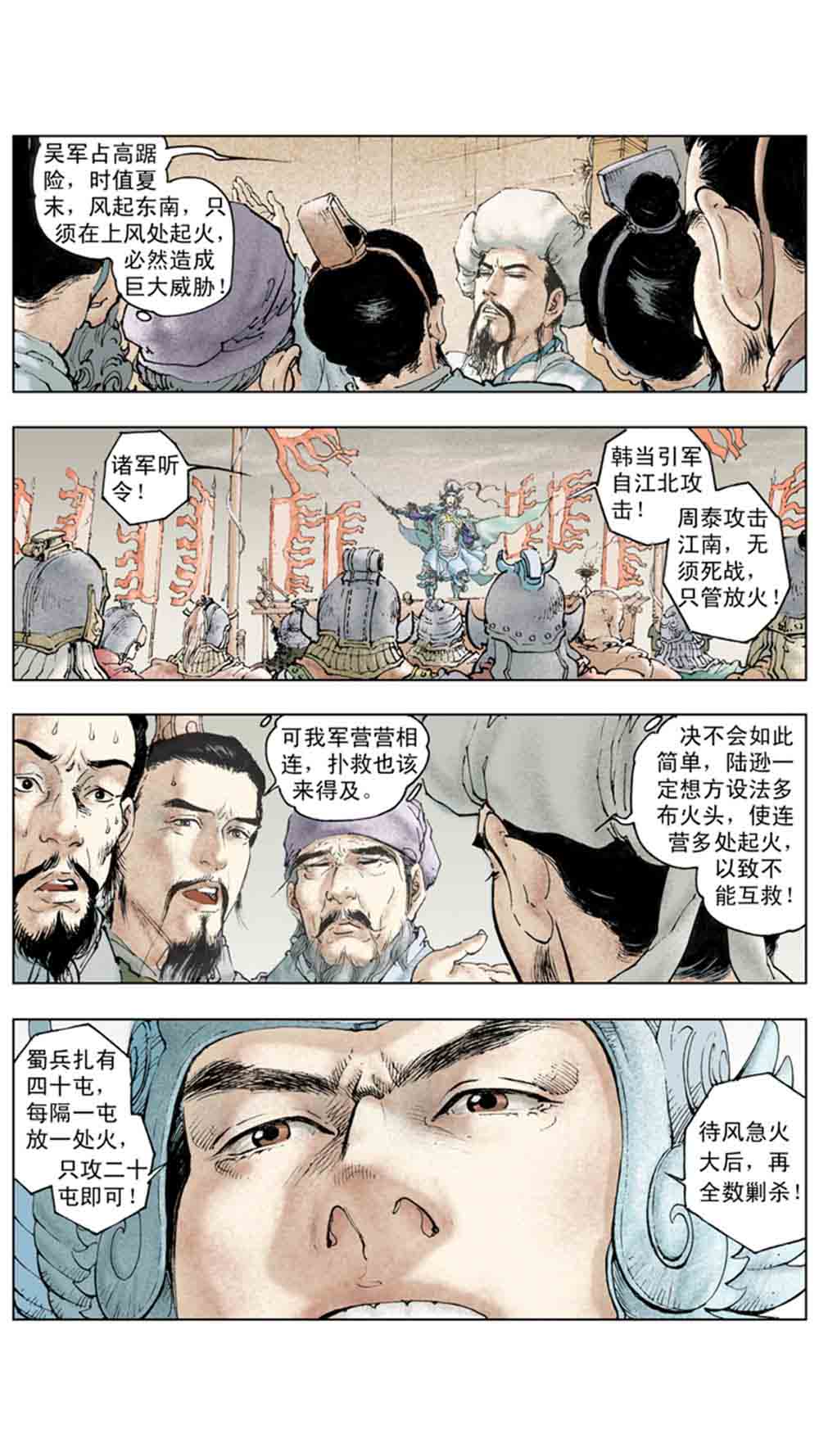 三国演义18-帝星陨落 - 图115