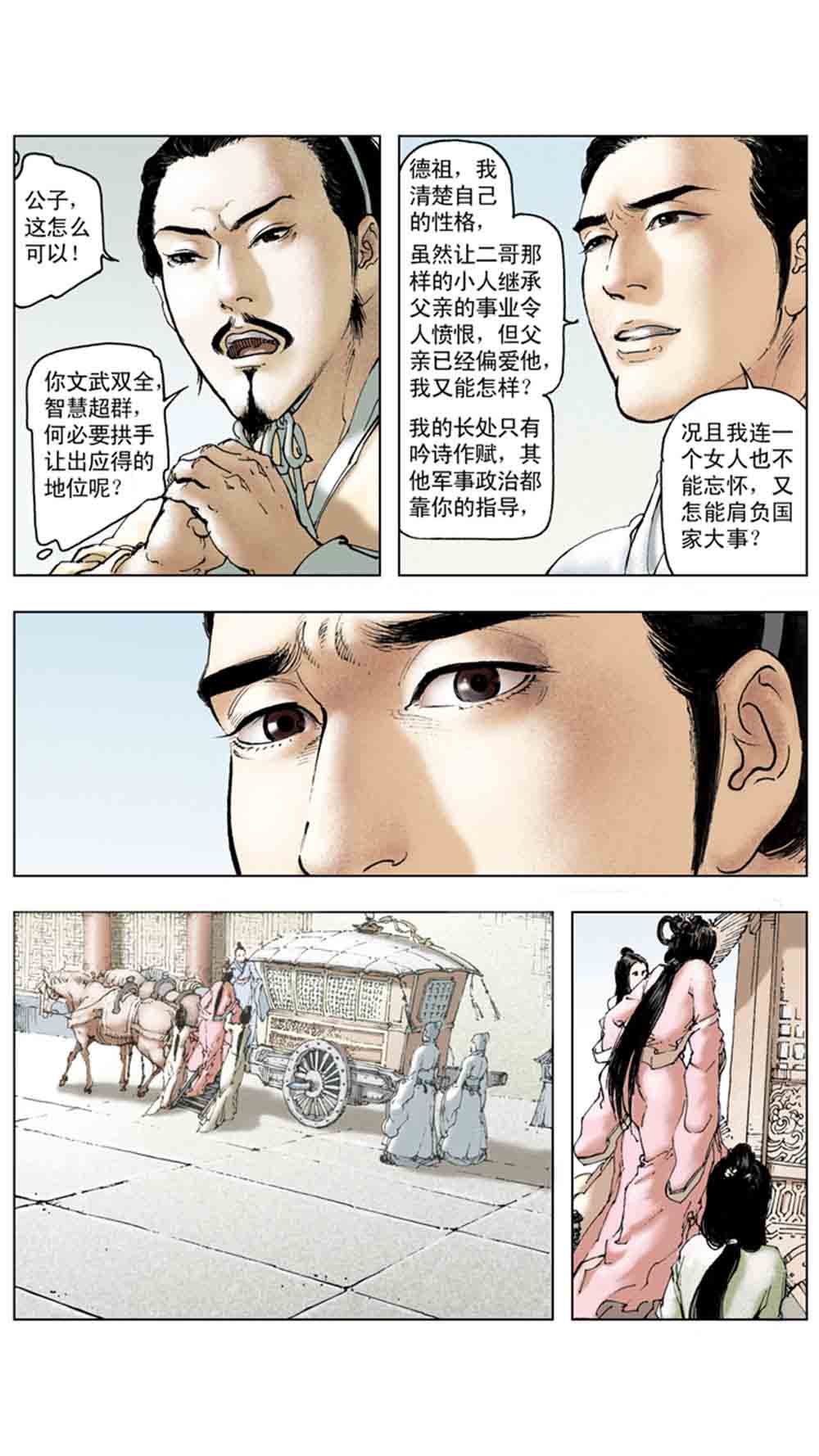 三国演义16-双雄争霸 - 图14
