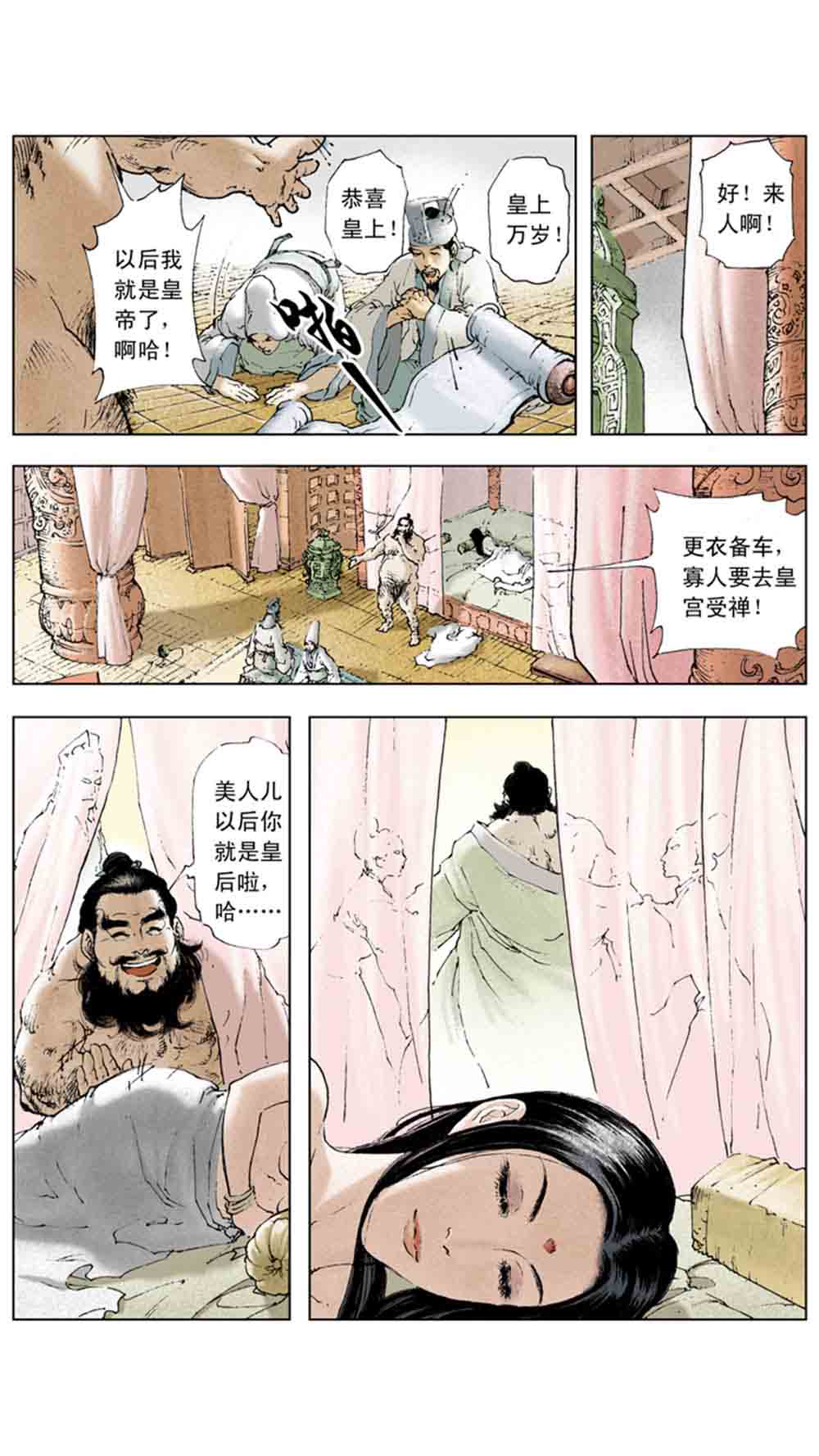 三国演义02-吕布戏貂蝉 - 图143