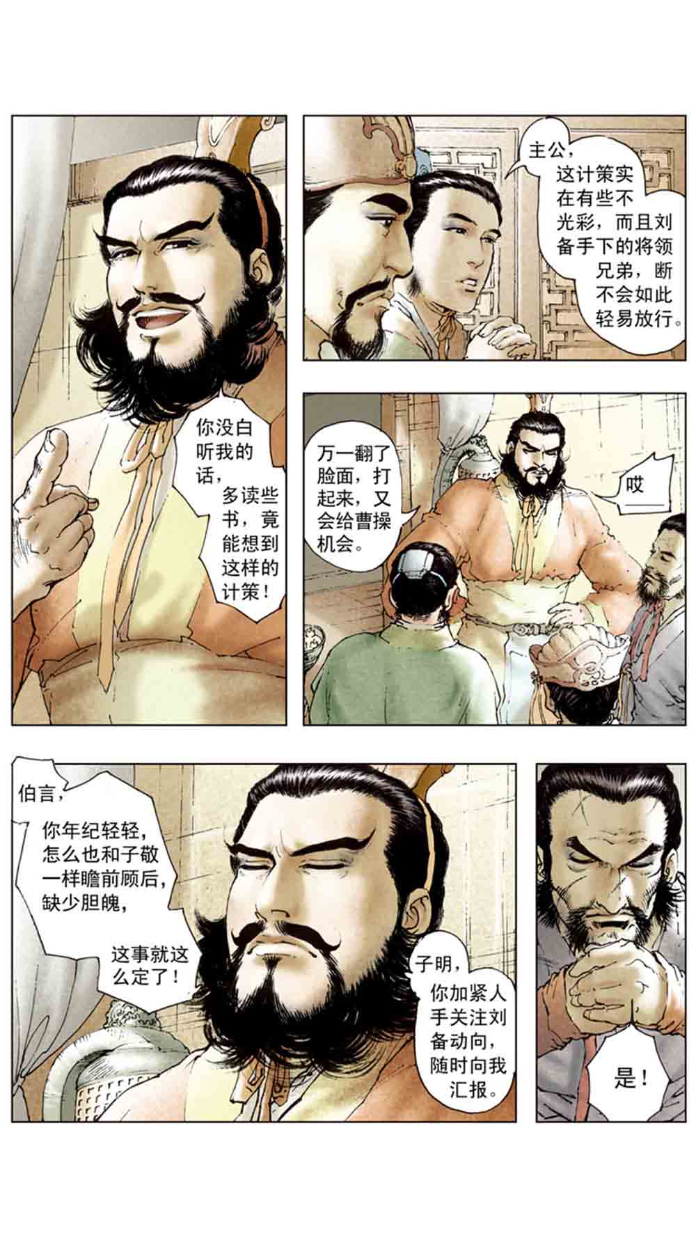 三国演义14-西凉正雄 - 图58