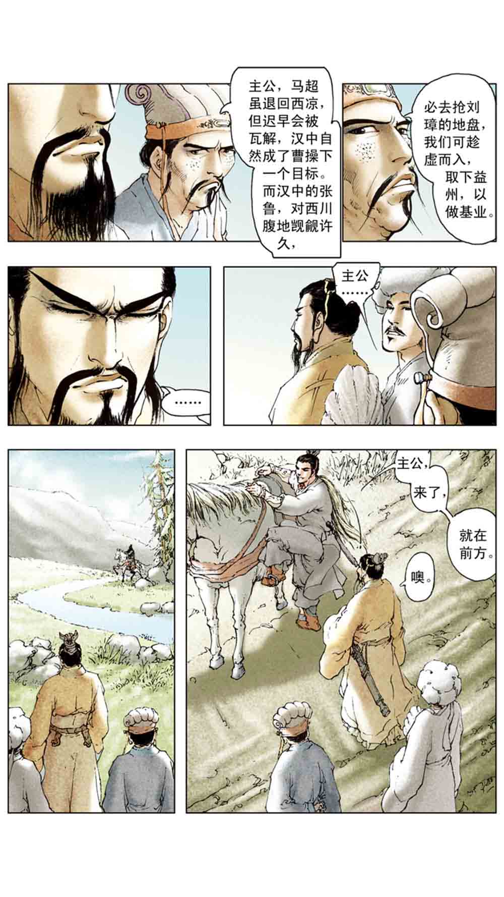 三国演义14-西凉正雄 - 图61
