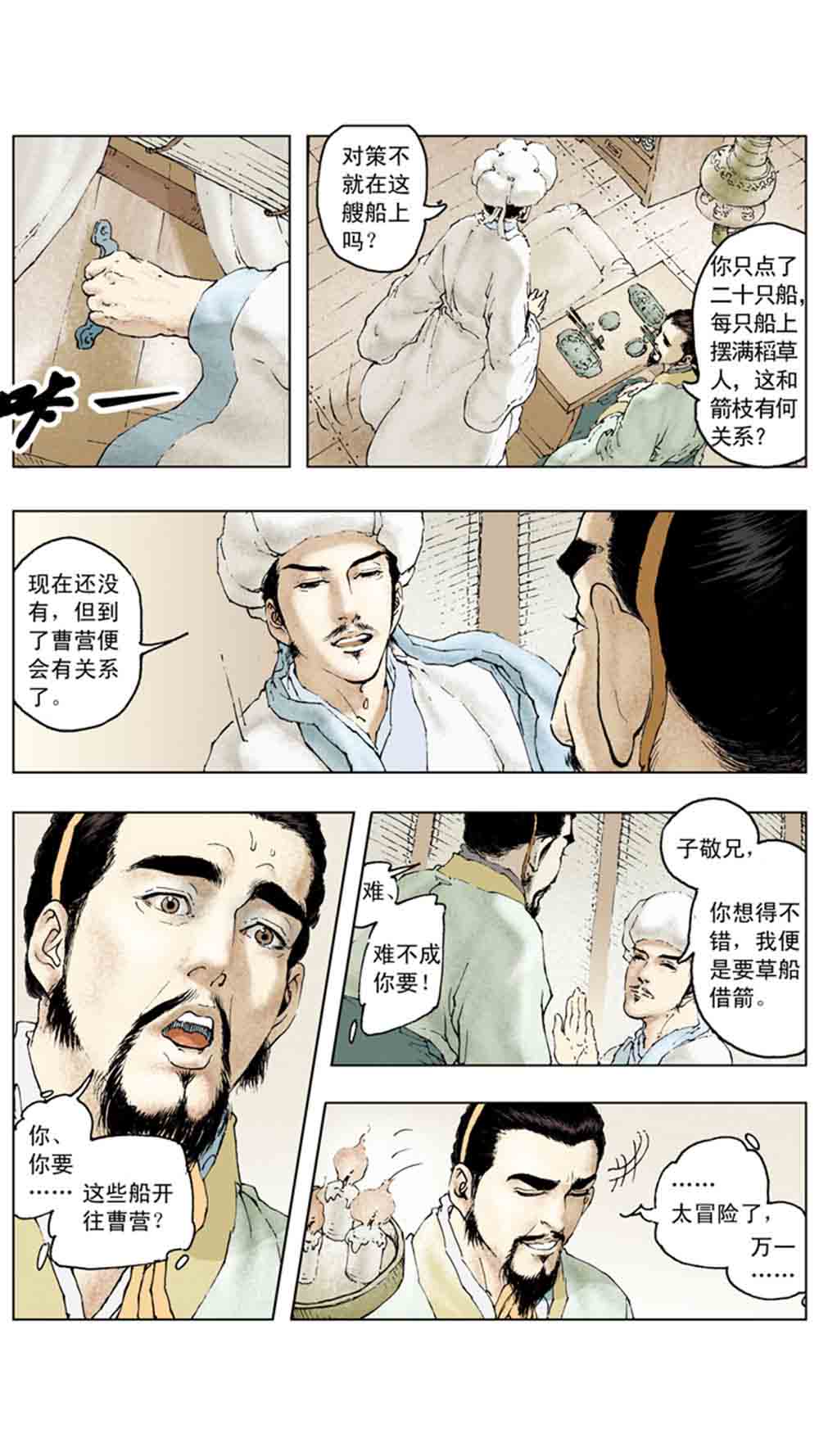 三国演义10-大战长坂坡 - 图151