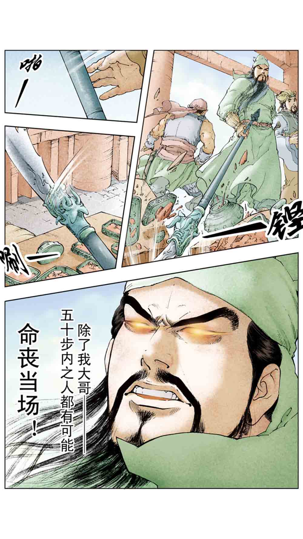 三国演义15-单刀会 - 图81
