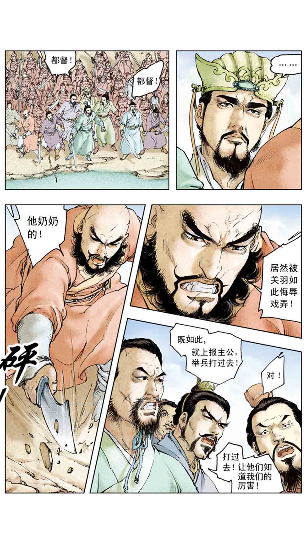 三国演义15-单刀会 - 图86