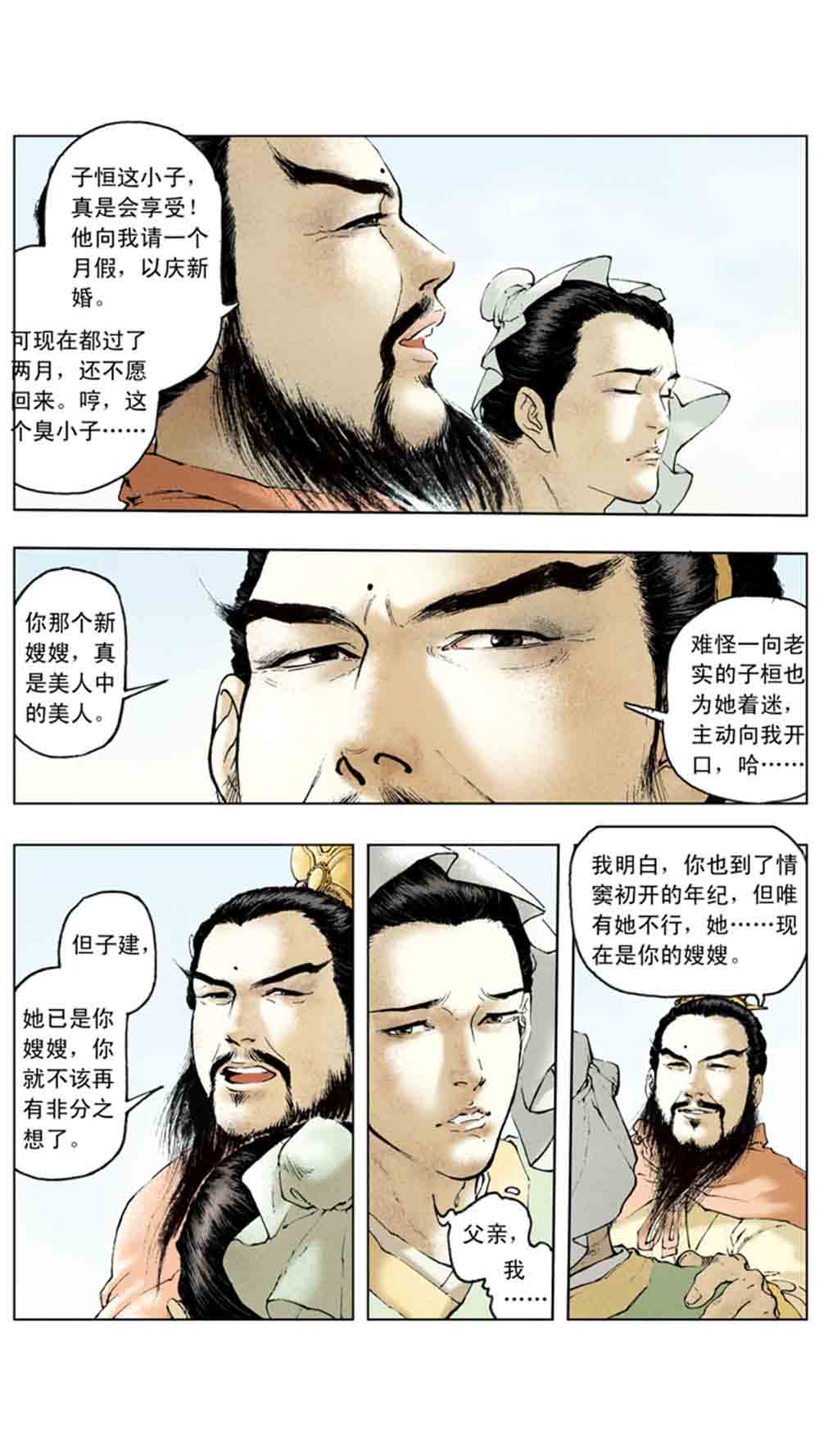 三国演义08-龙伏荆襄 - 图134