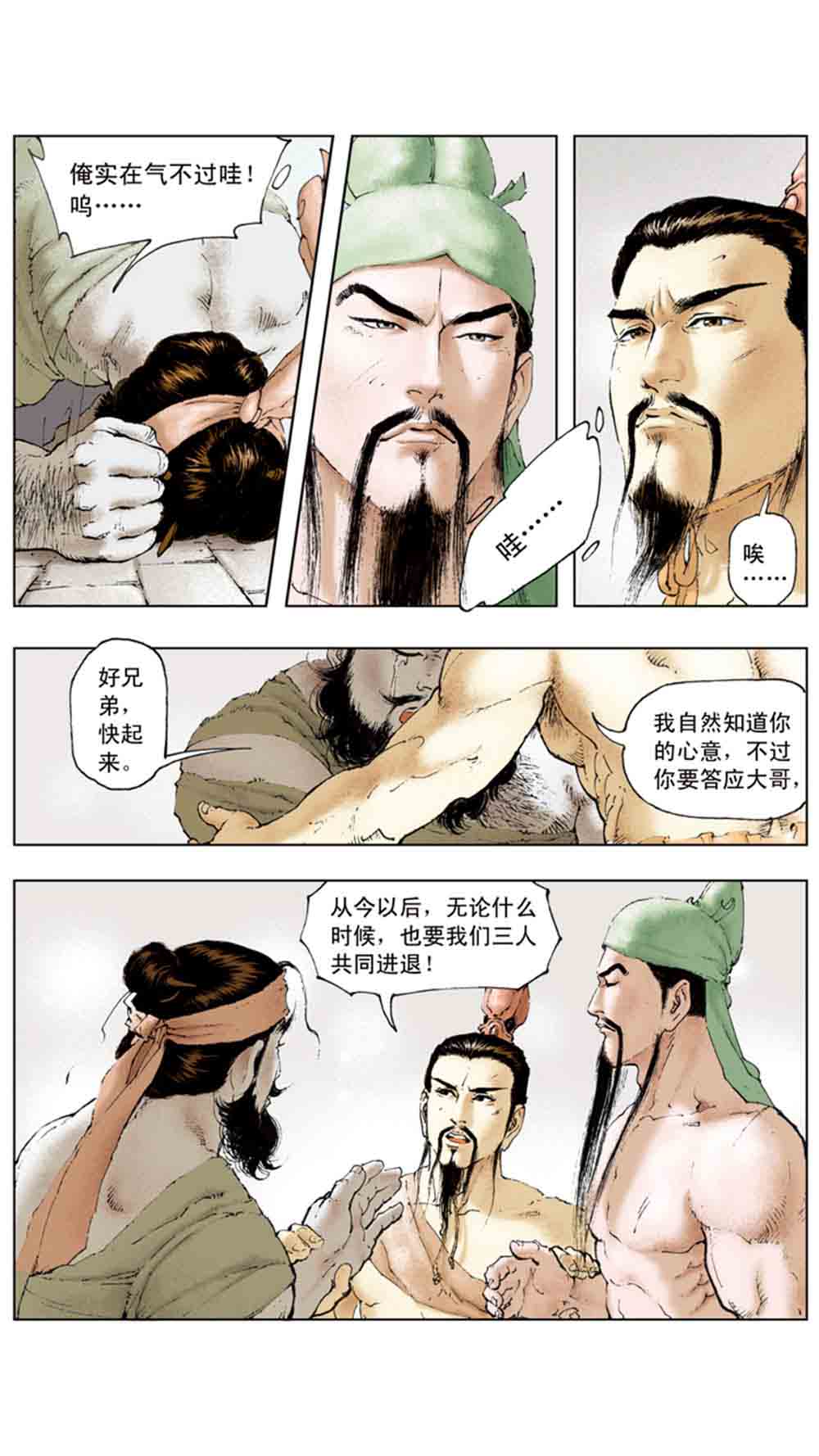 三国演义04-江东小霸王 - 图76